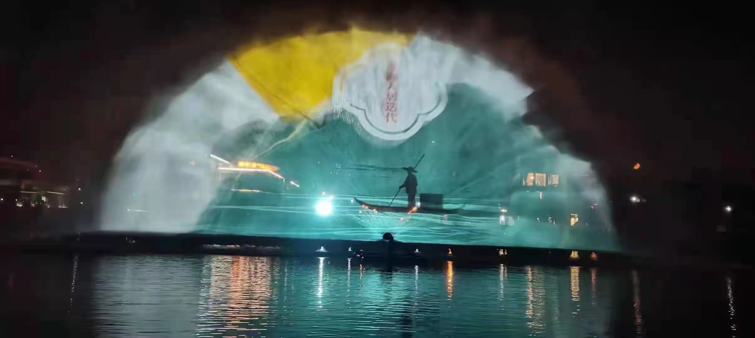 景区文旅夜游的新网红项目裸眼3D水幕电影水上投影设备