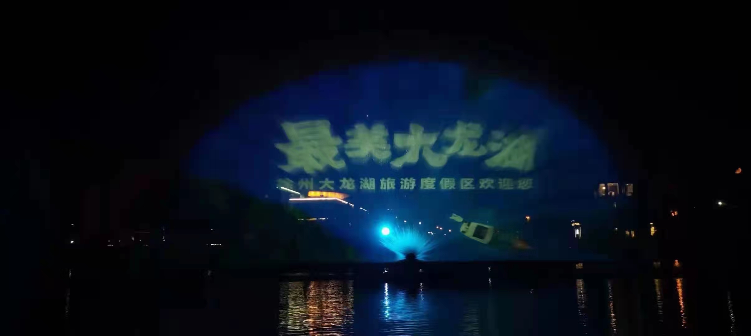 景区文旅夜游的新网红项目裸眼3D水幕电影水上投影设备
