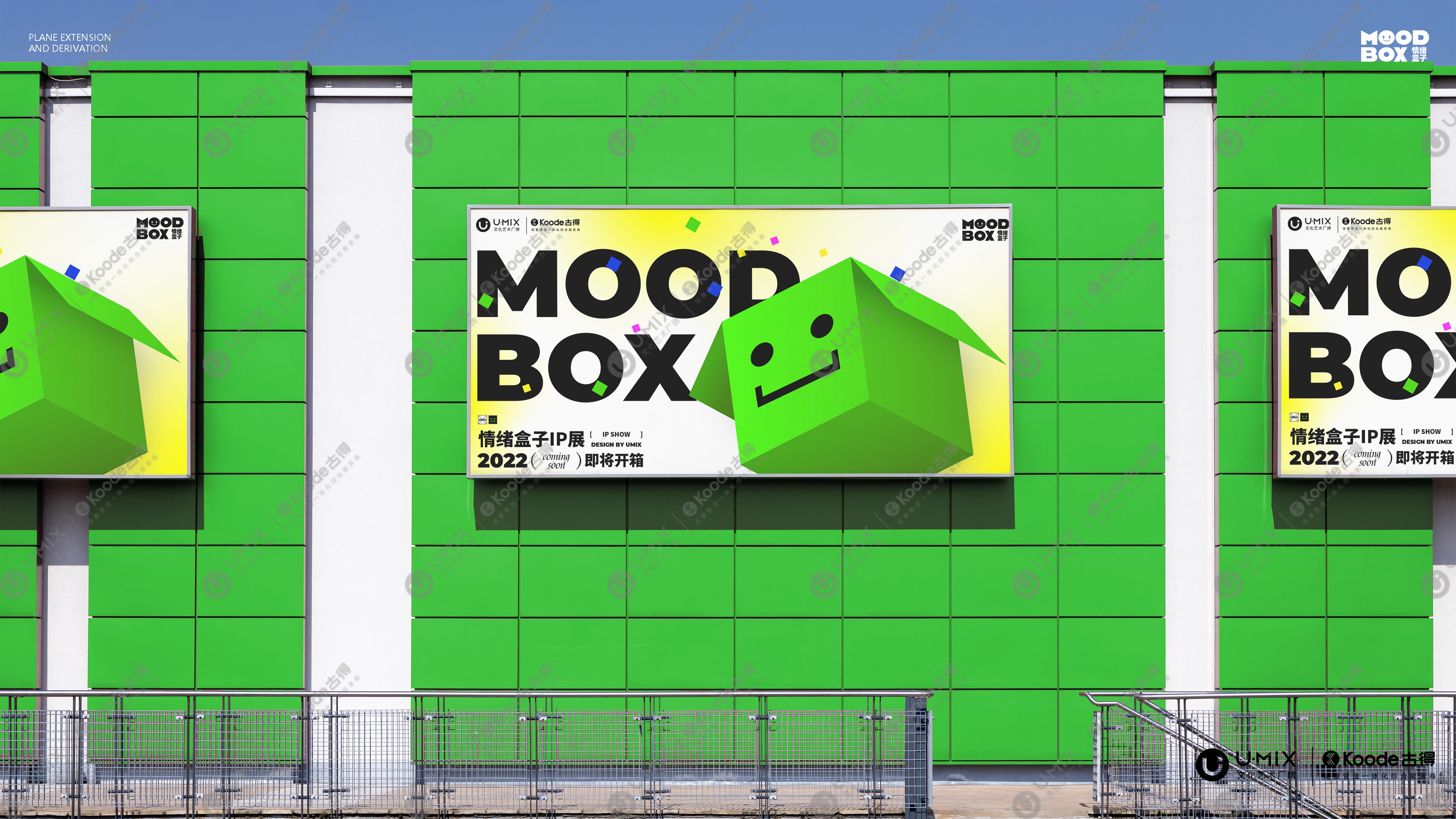 MOODBOX情绪盒子艺术展