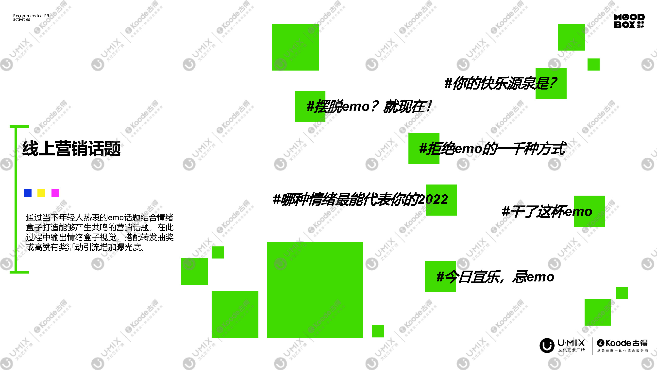 MOODBOX情绪盒子艺术展