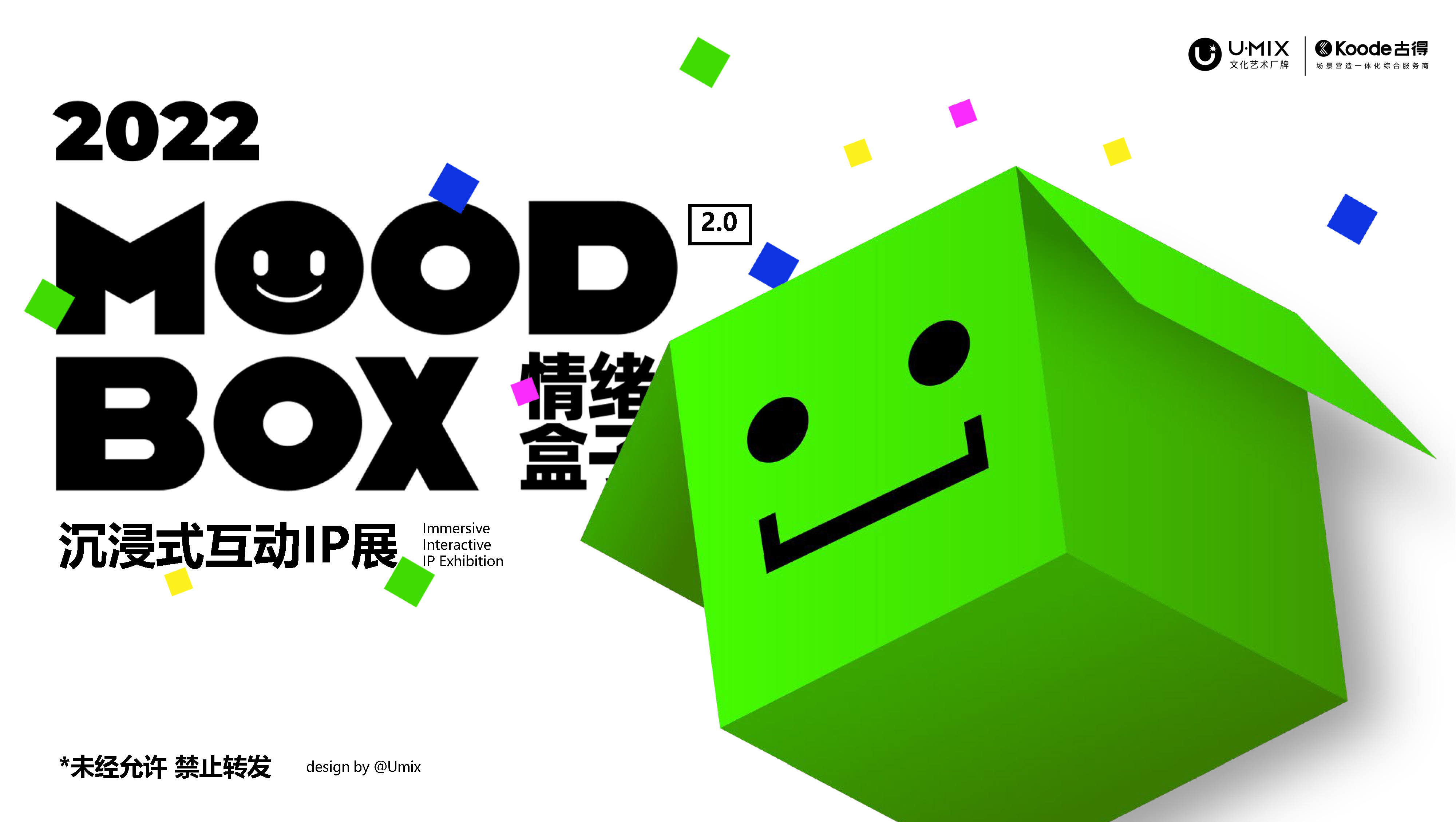 MOODBOX情绪盒子艺术展