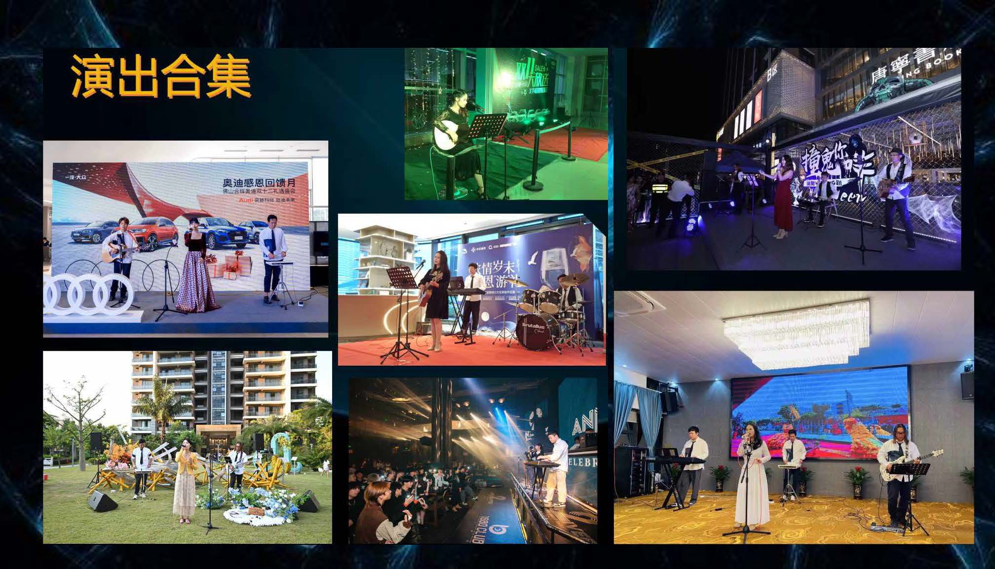 日出广州现代乐队表演