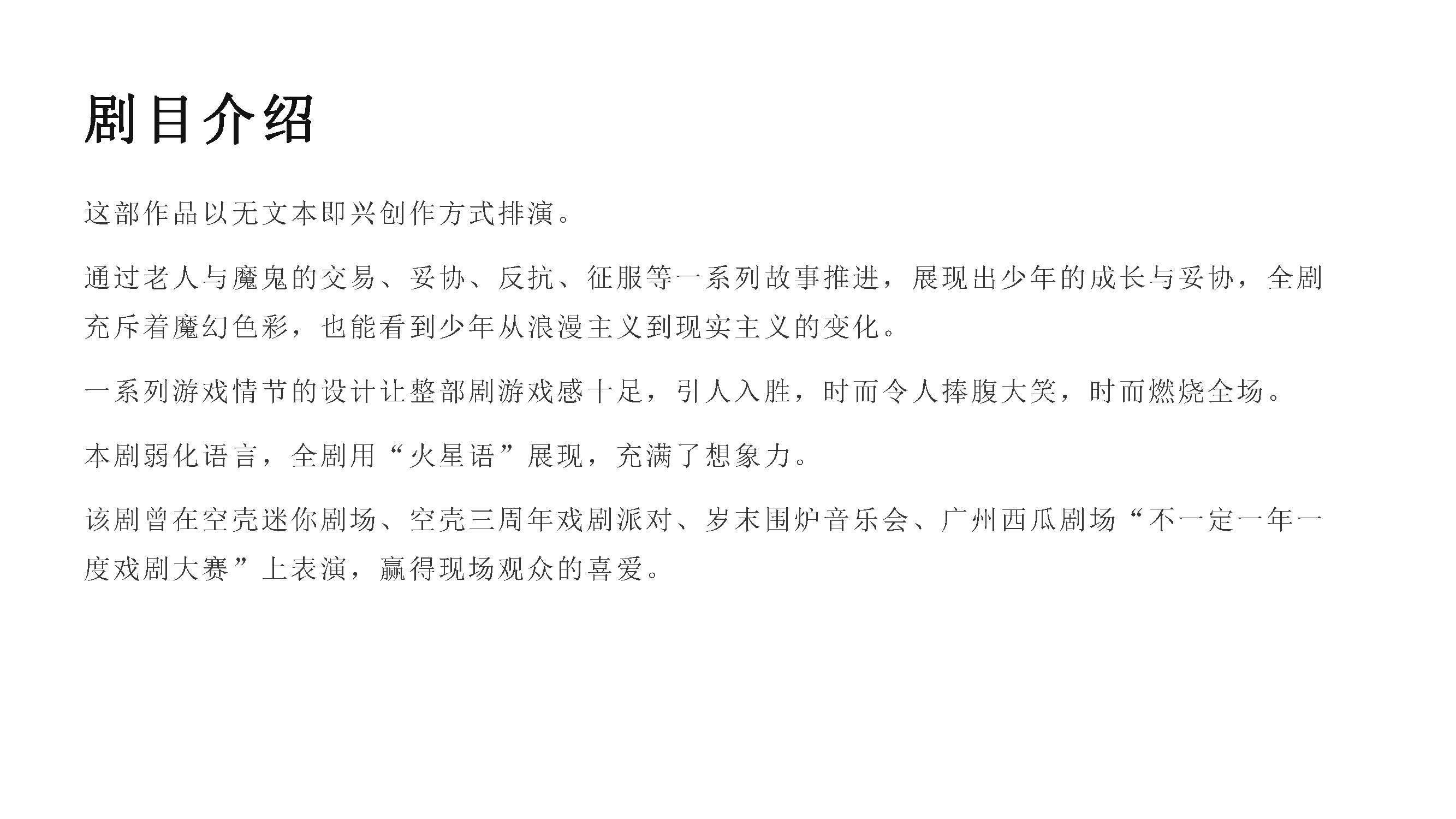 日出演艺戏剧青年剧话剧