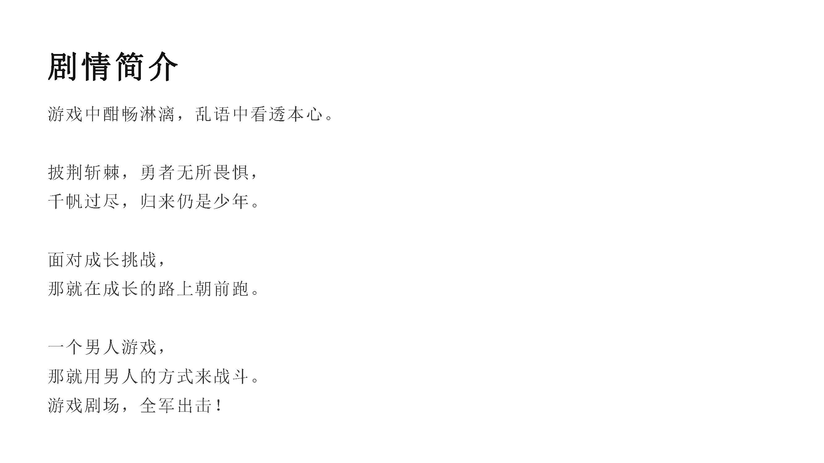 日出演艺戏剧青年剧话剧