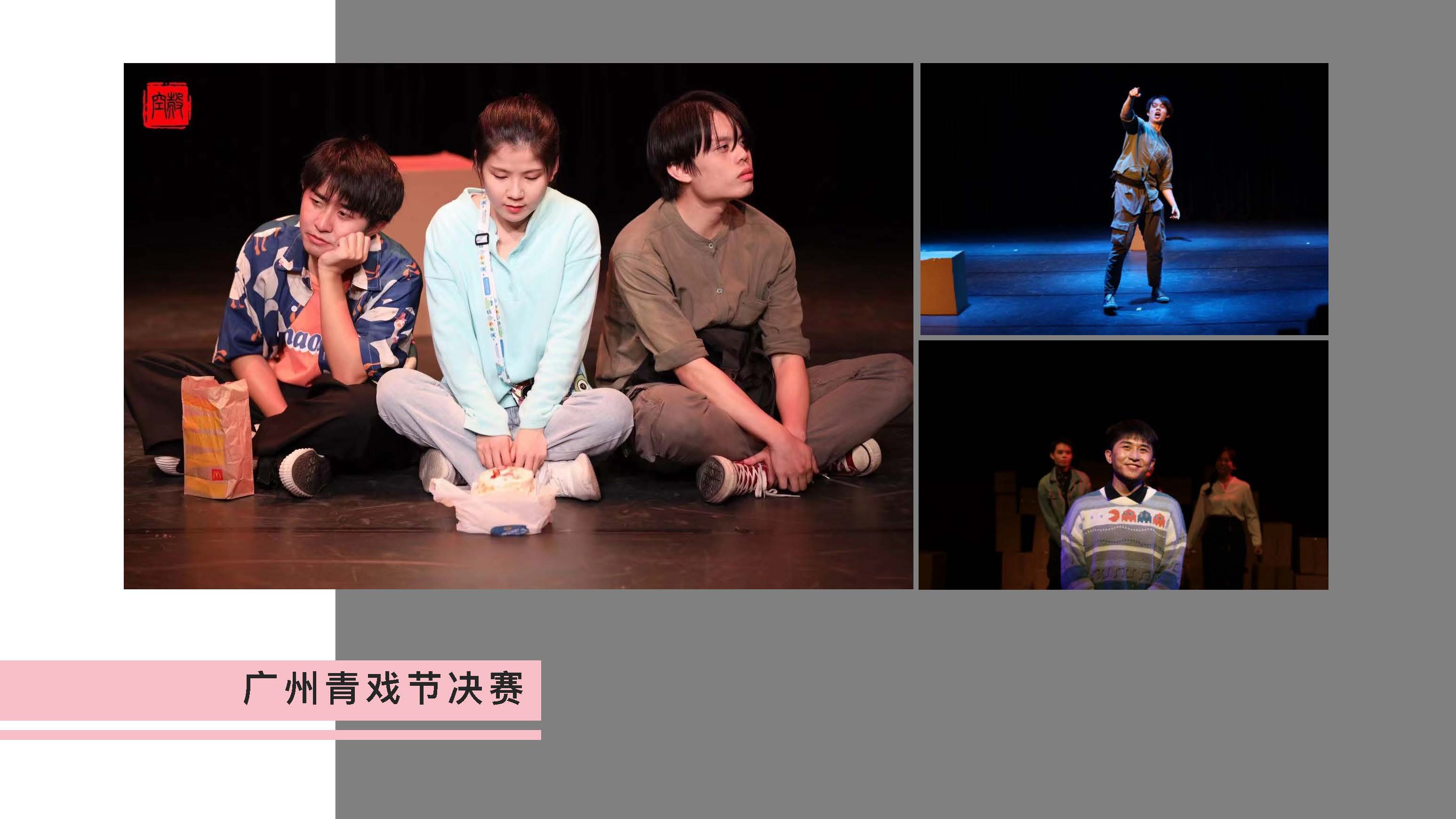 日出演艺戏剧青年剧话剧