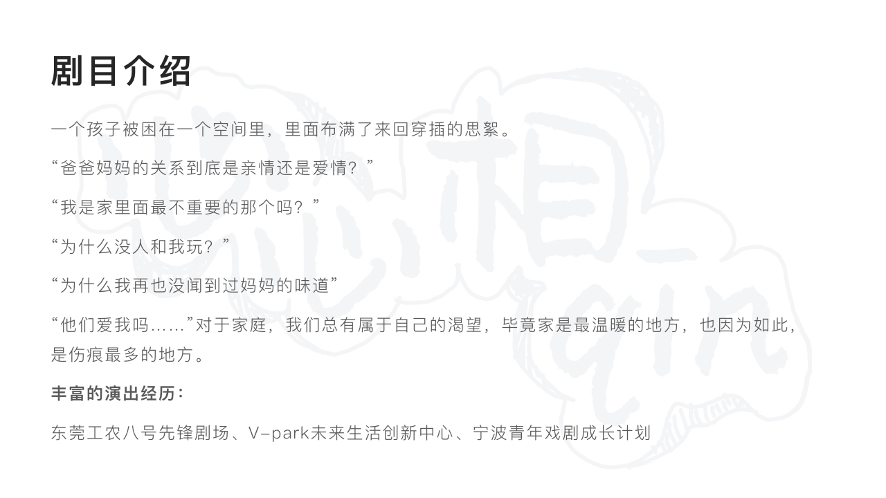 日出演艺戏剧青年剧话剧