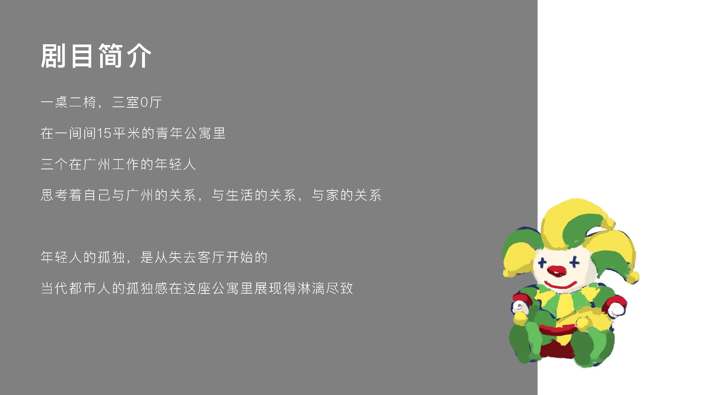 日出演艺戏剧青年剧话剧
