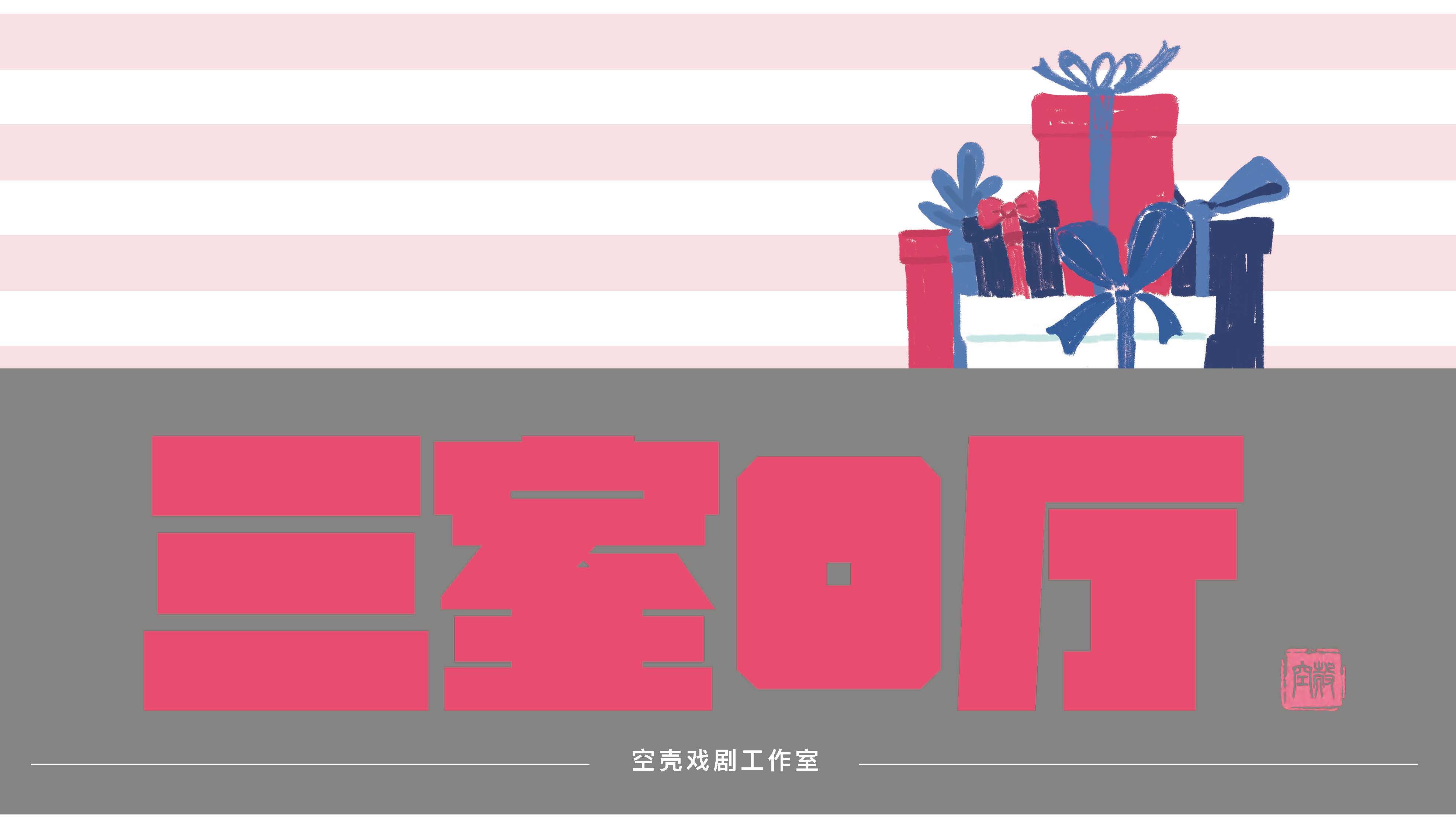 日出演艺戏剧青年剧话剧