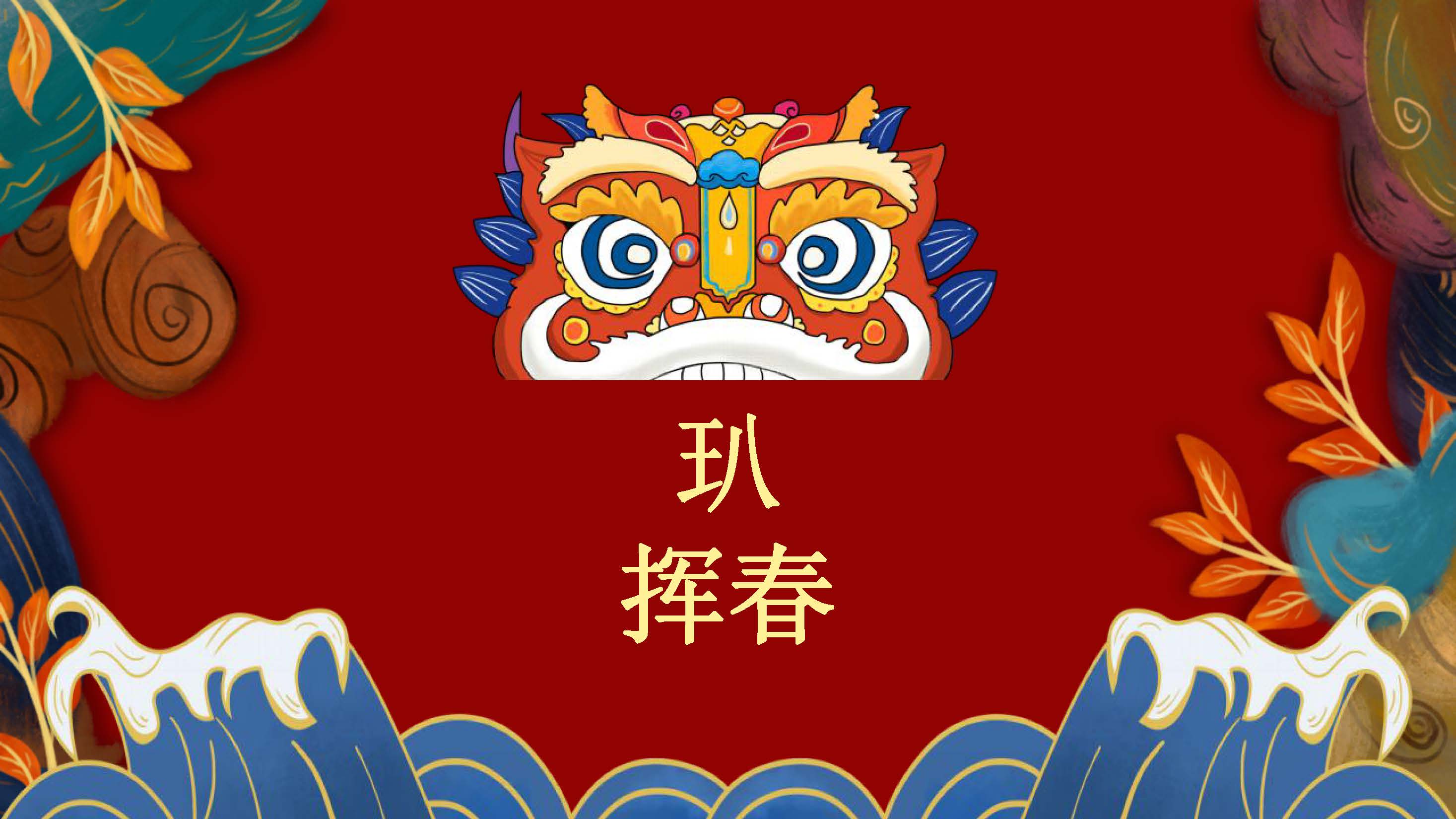 日出特色节目