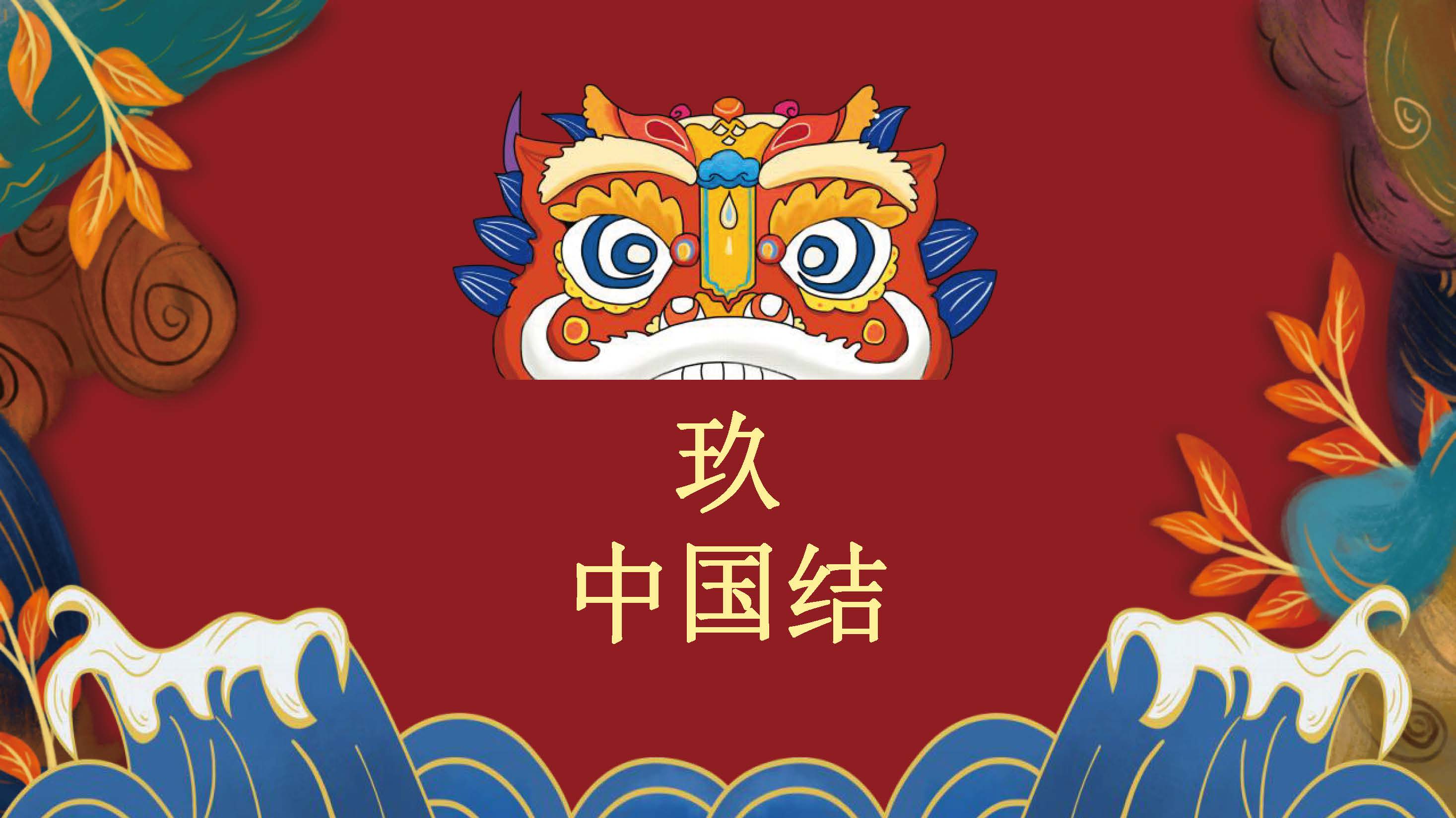 日出特色节目