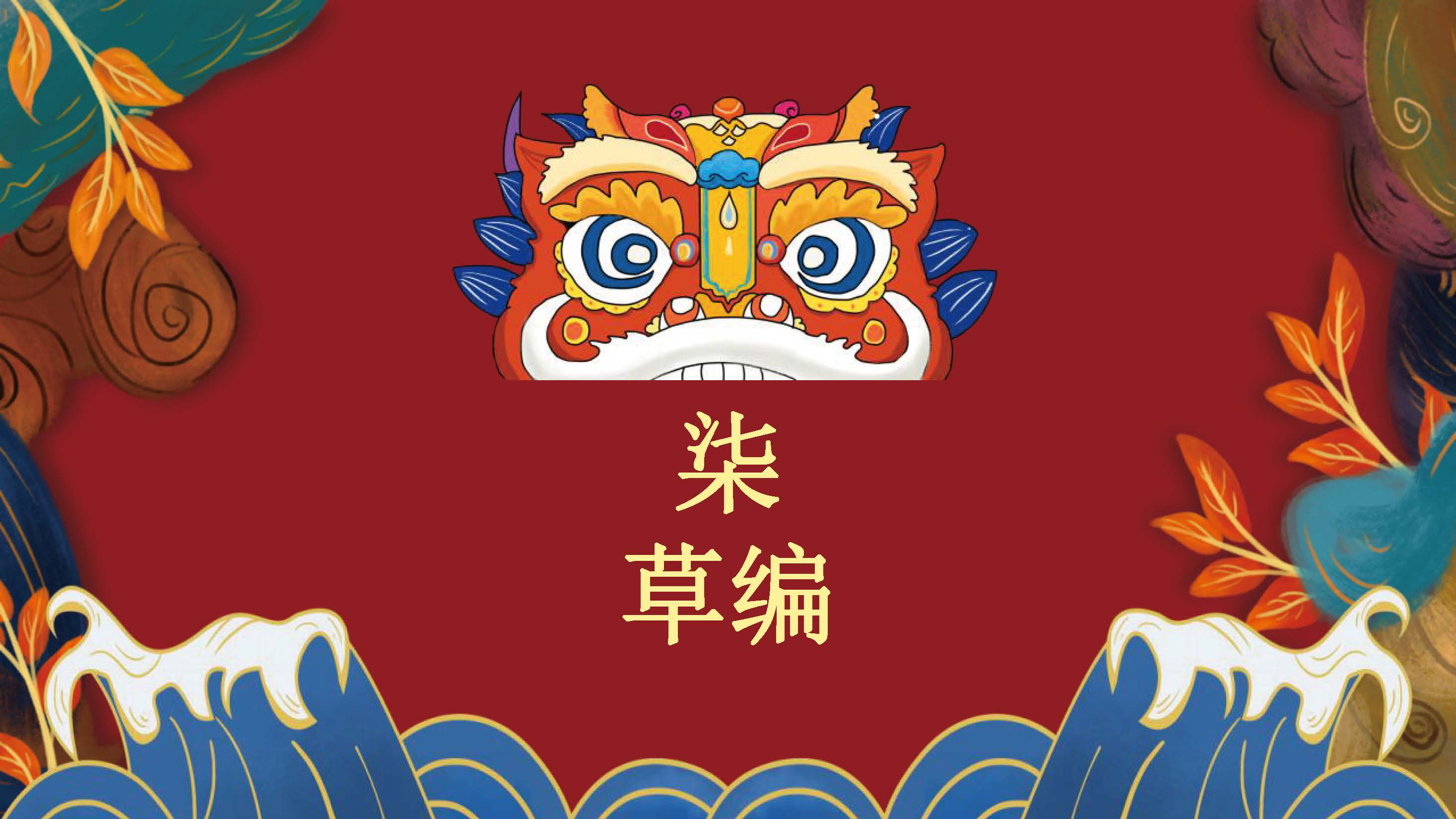 日出特色节目