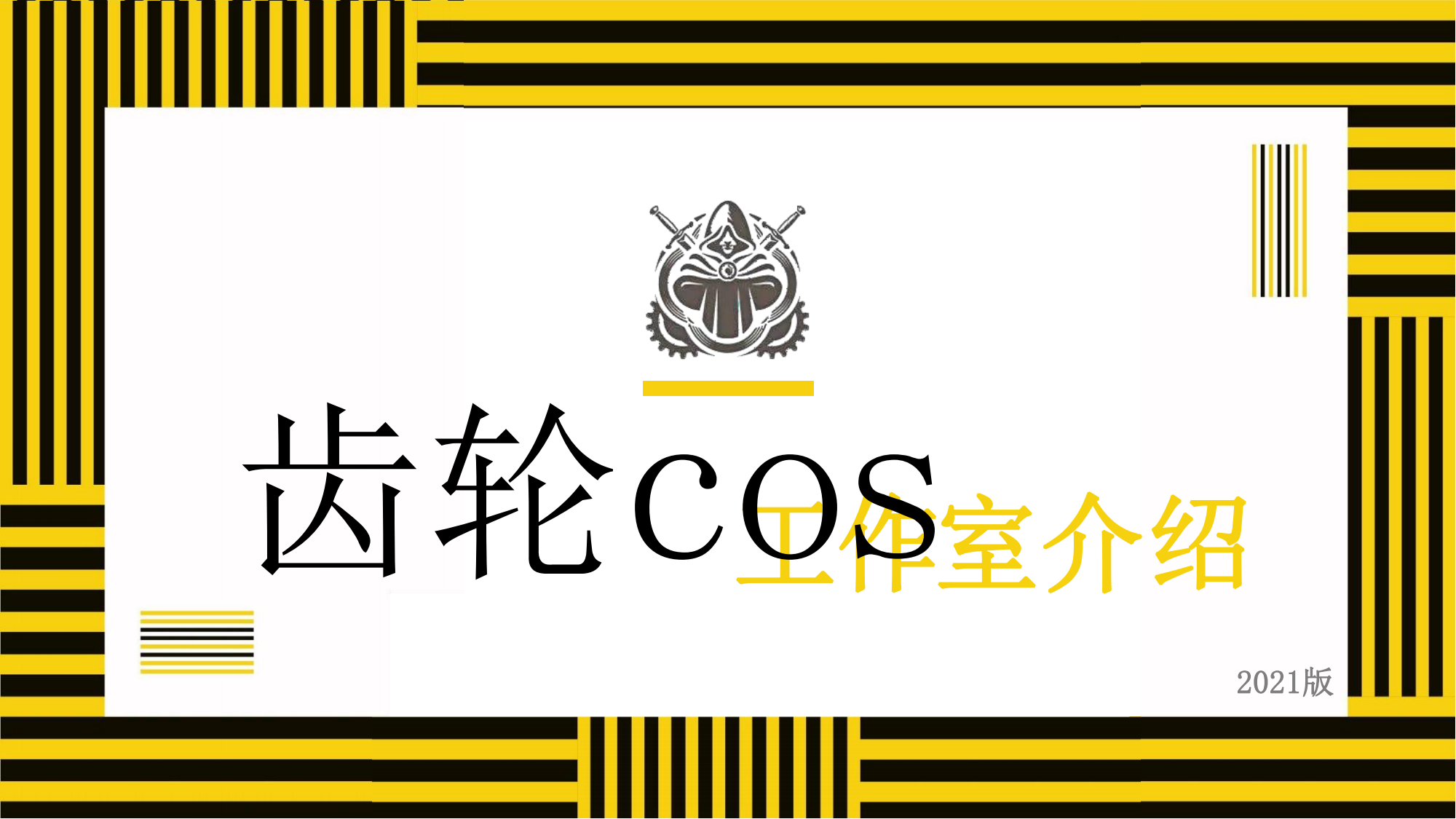 <font style="color: #FF8F00 !important;">cos</font> play
