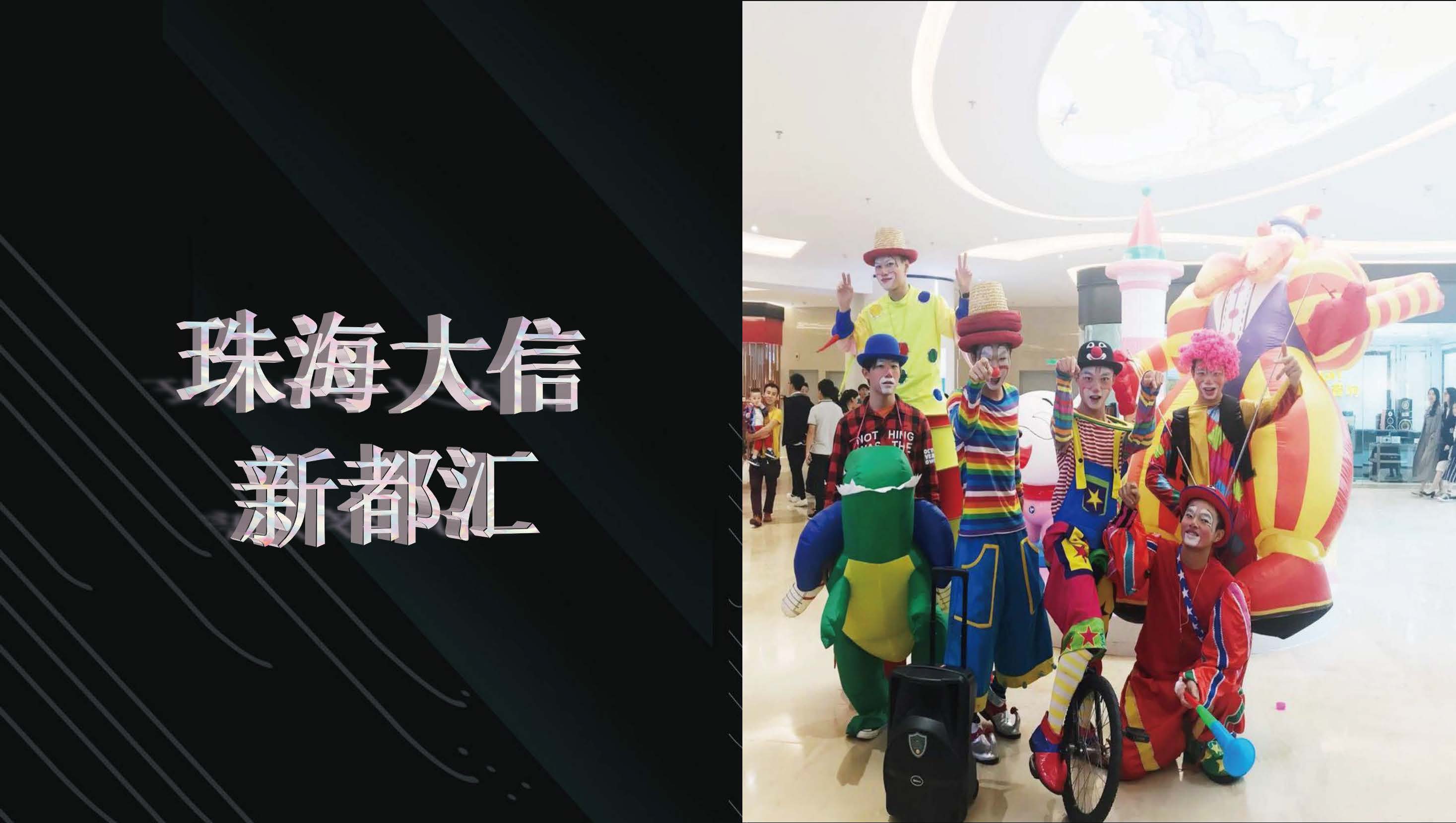 日出小丑