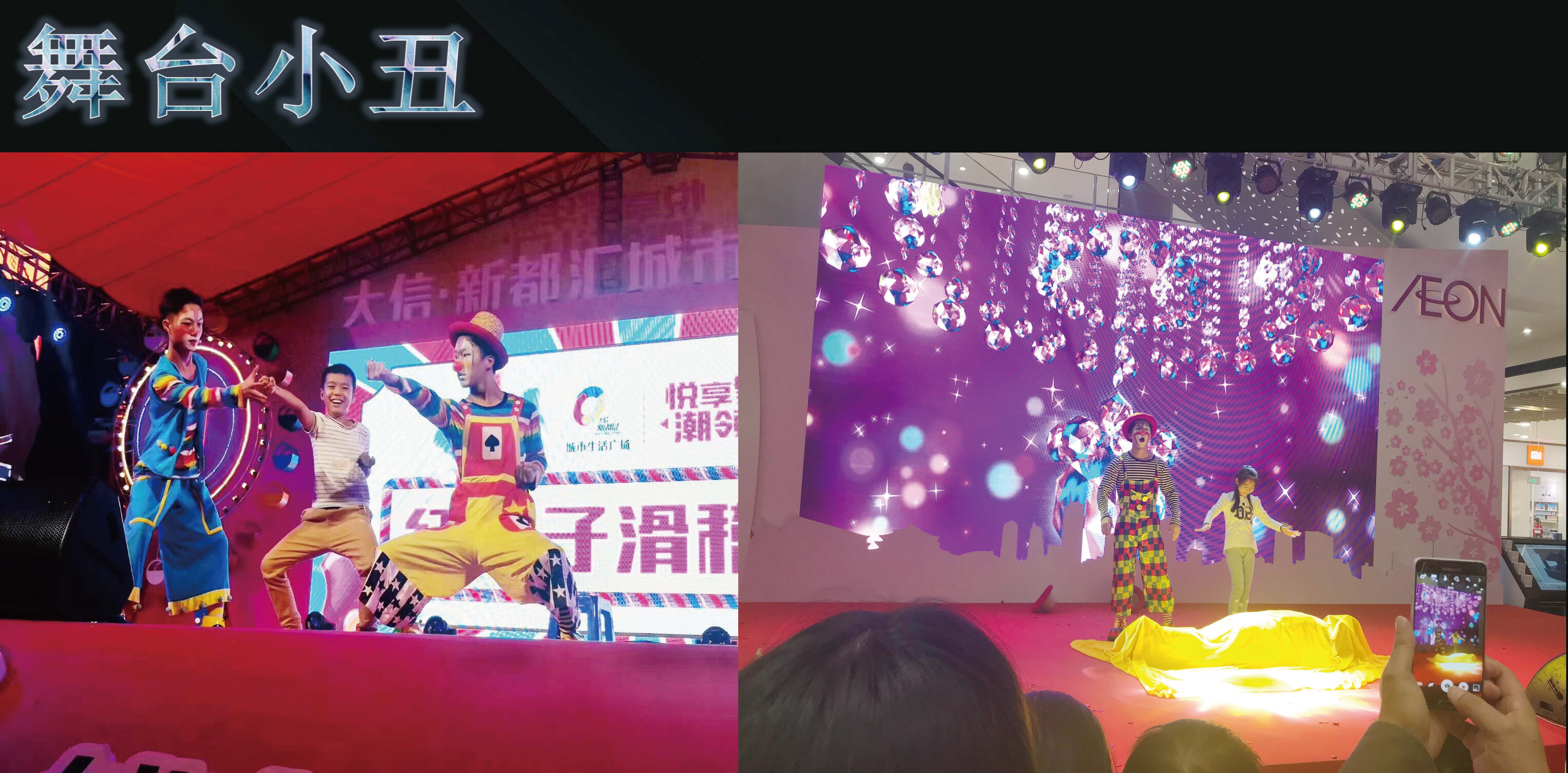 日出小丑