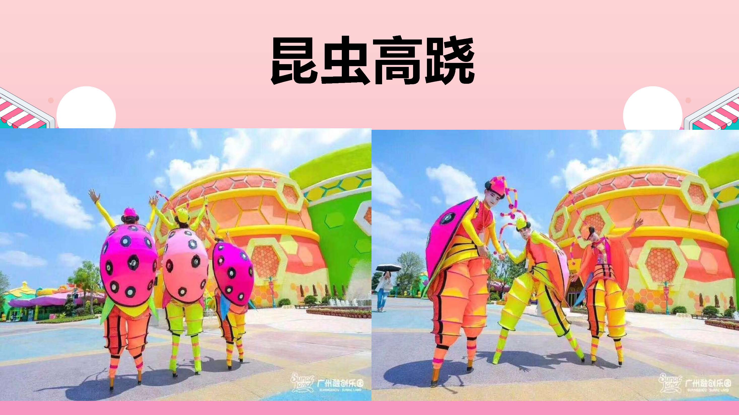 日出特色快闪巡游