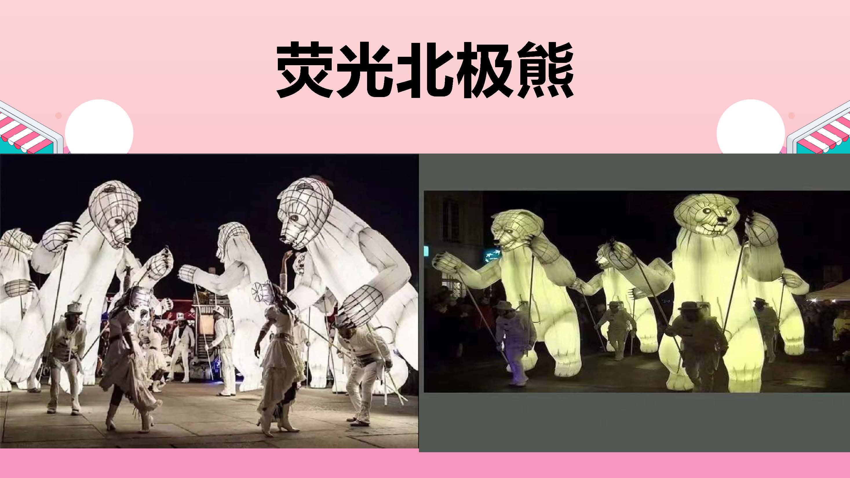 日出特色快闪巡游