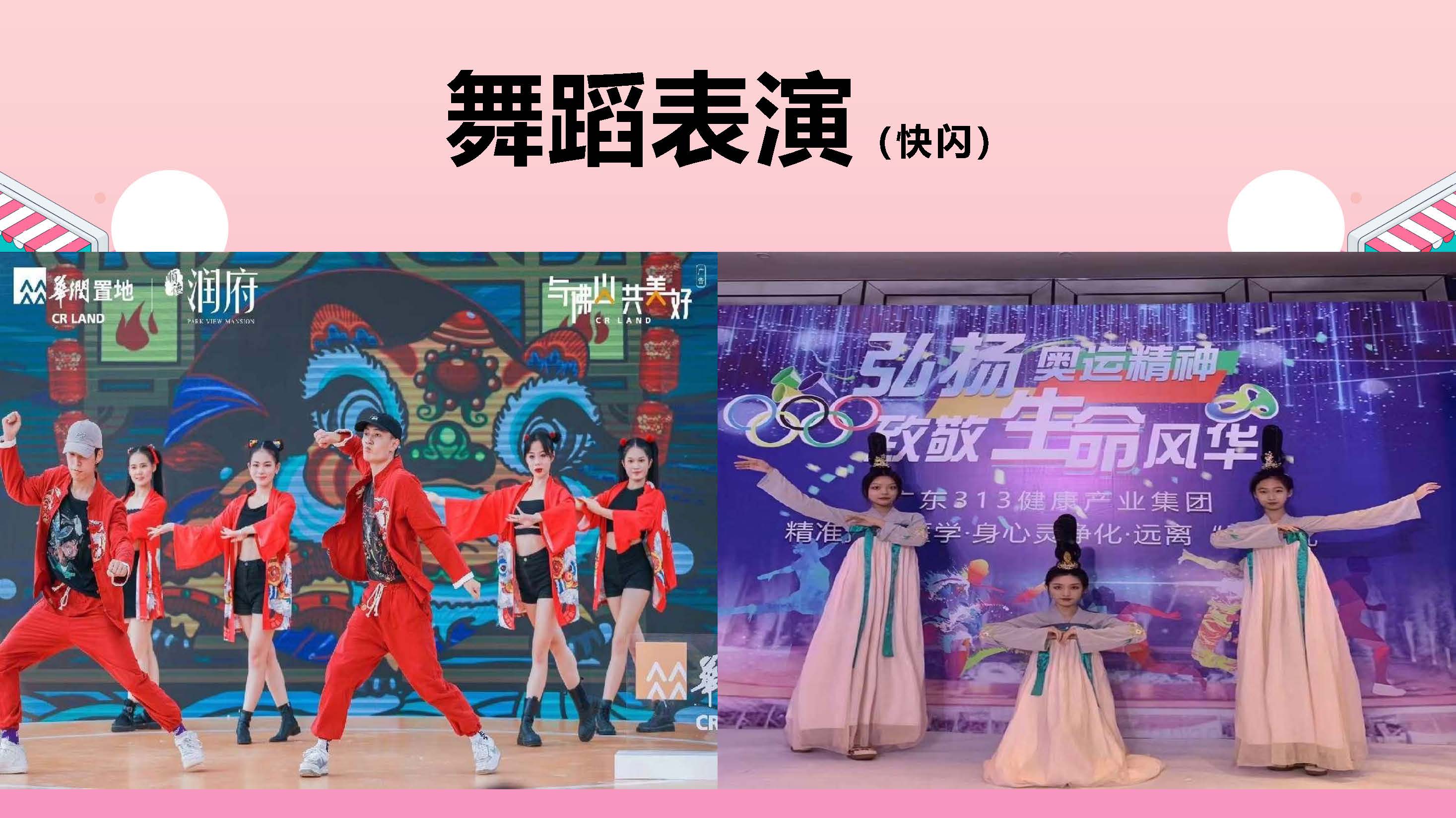 日出特色快闪巡游