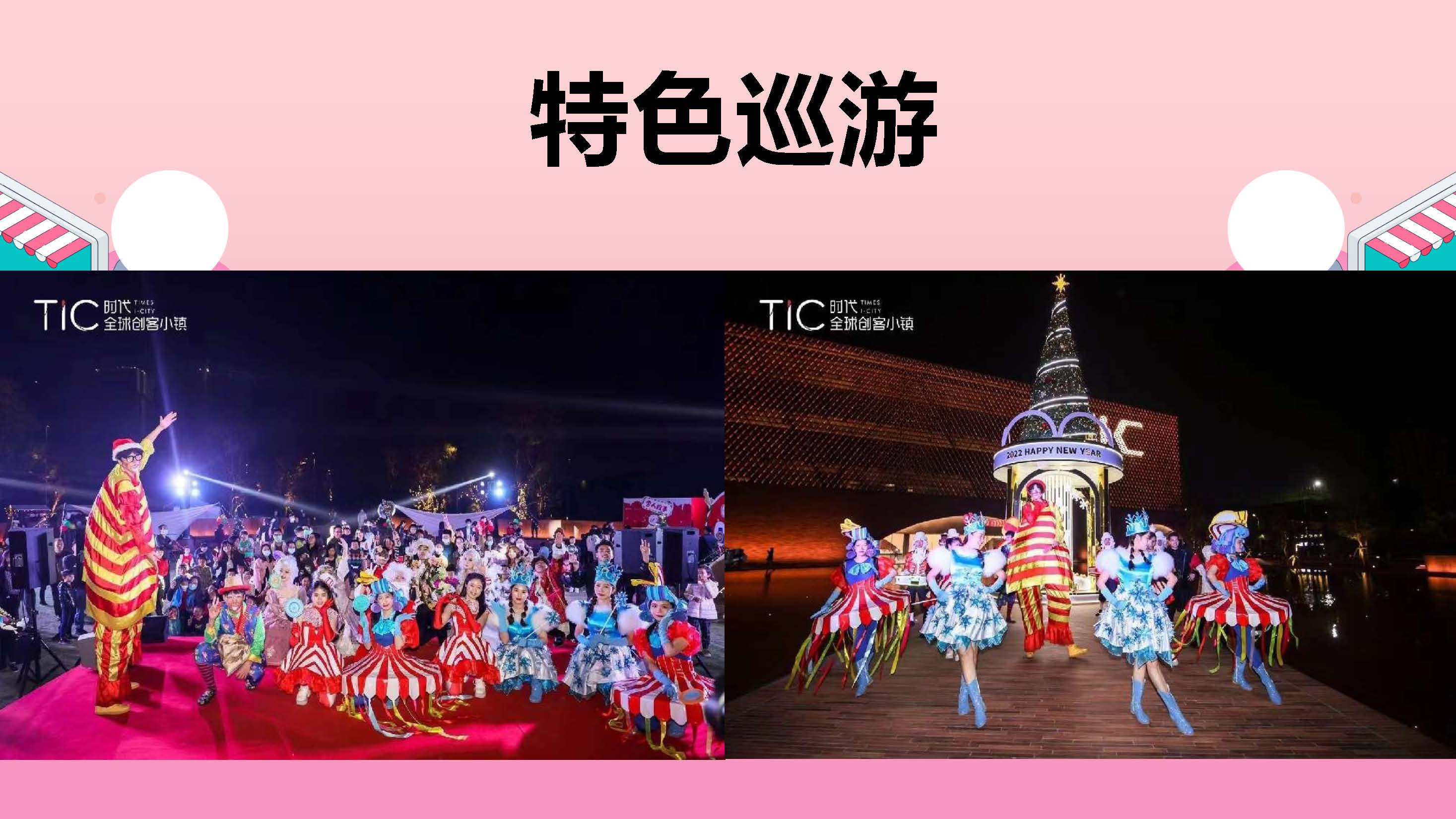 日出特色快闪巡游