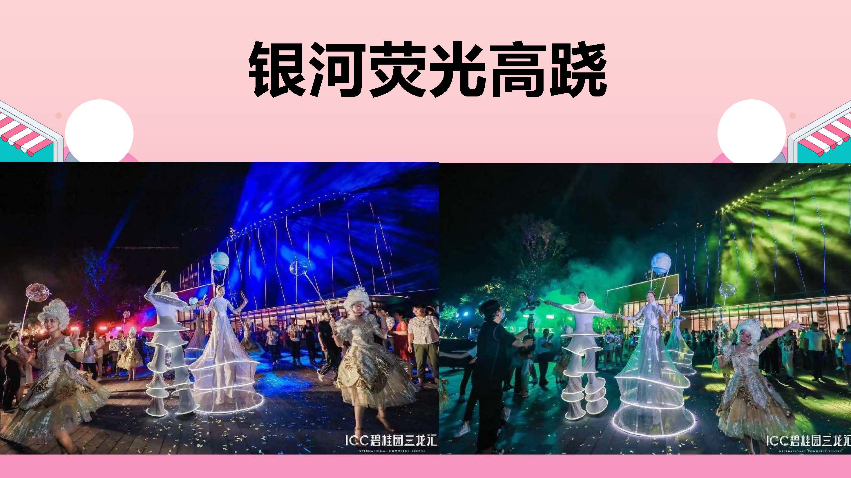 日出特色快闪巡游