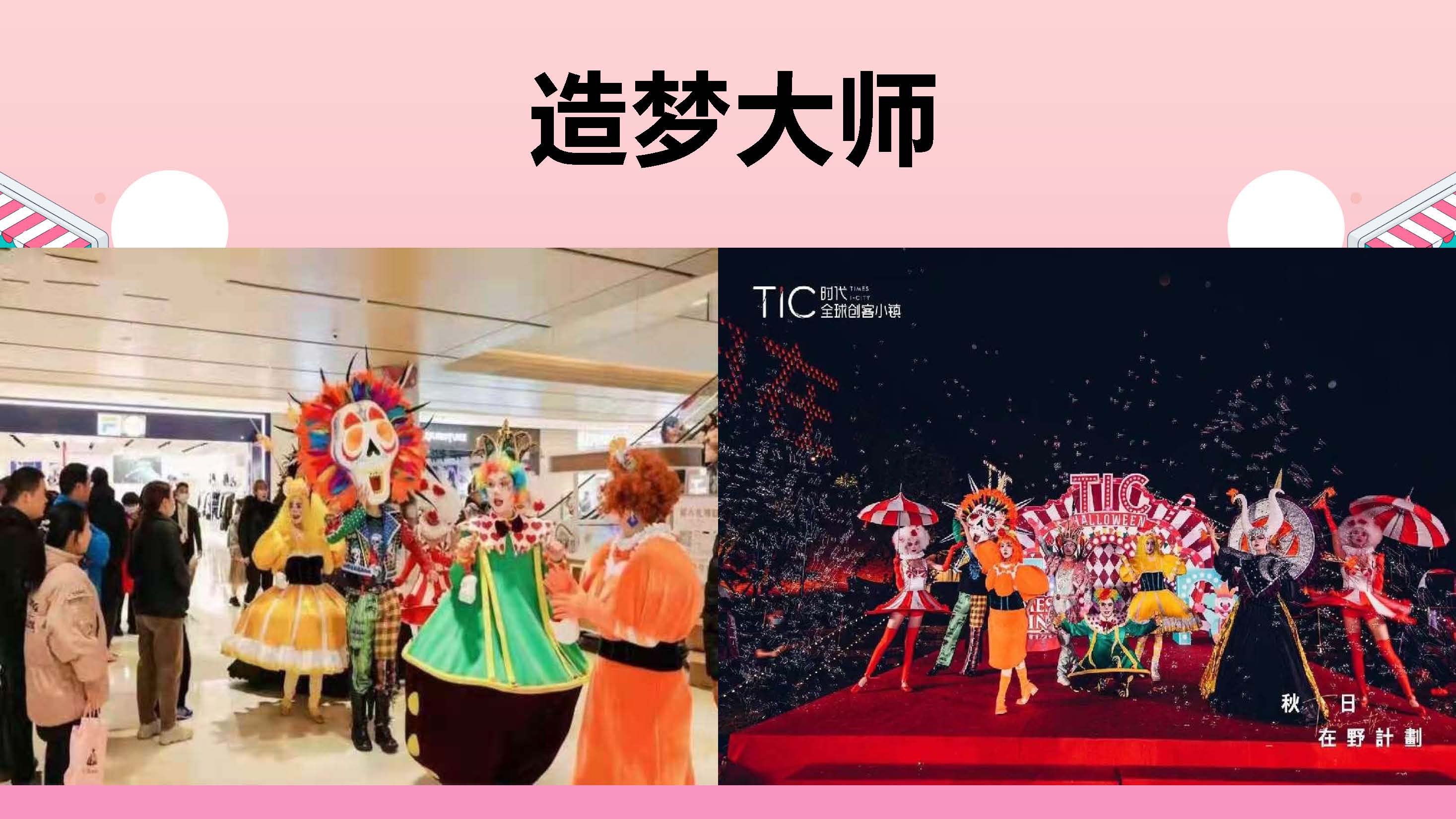 日出特色快闪巡游