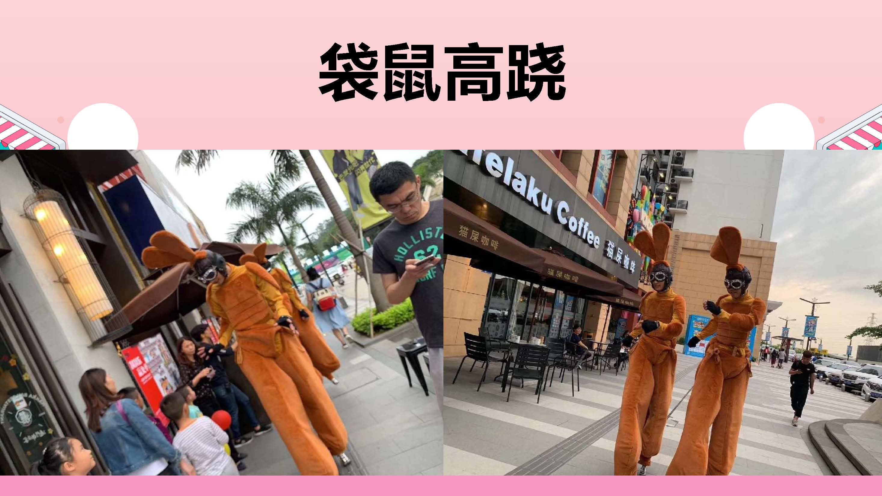 日出特色快闪巡游