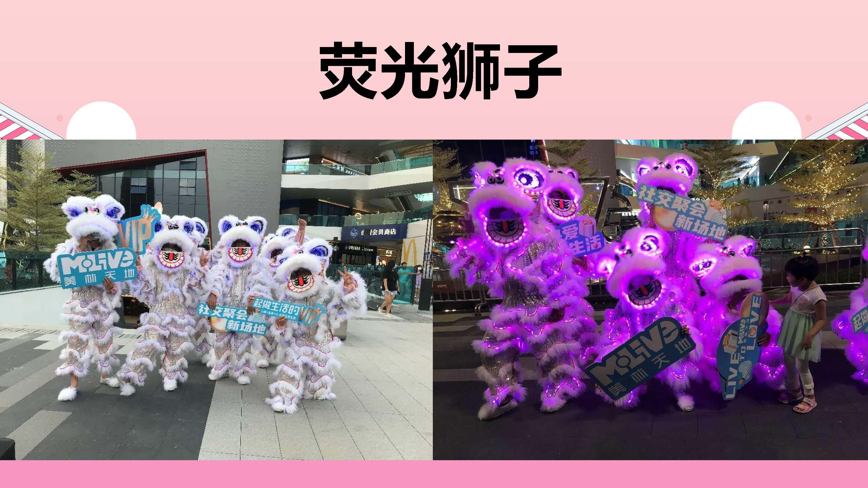 日出特色快闪巡游