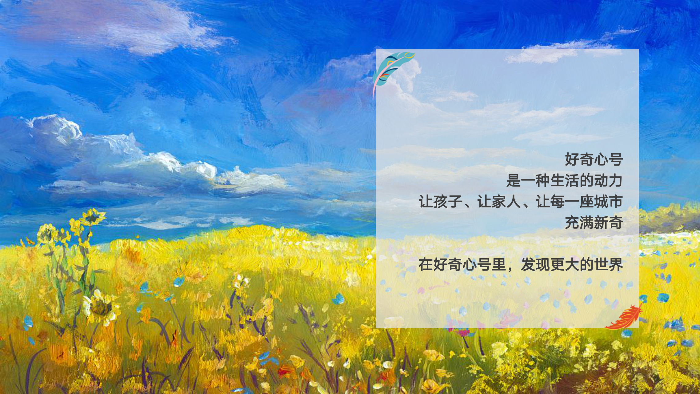 知乎城市-好奇心号 主题展