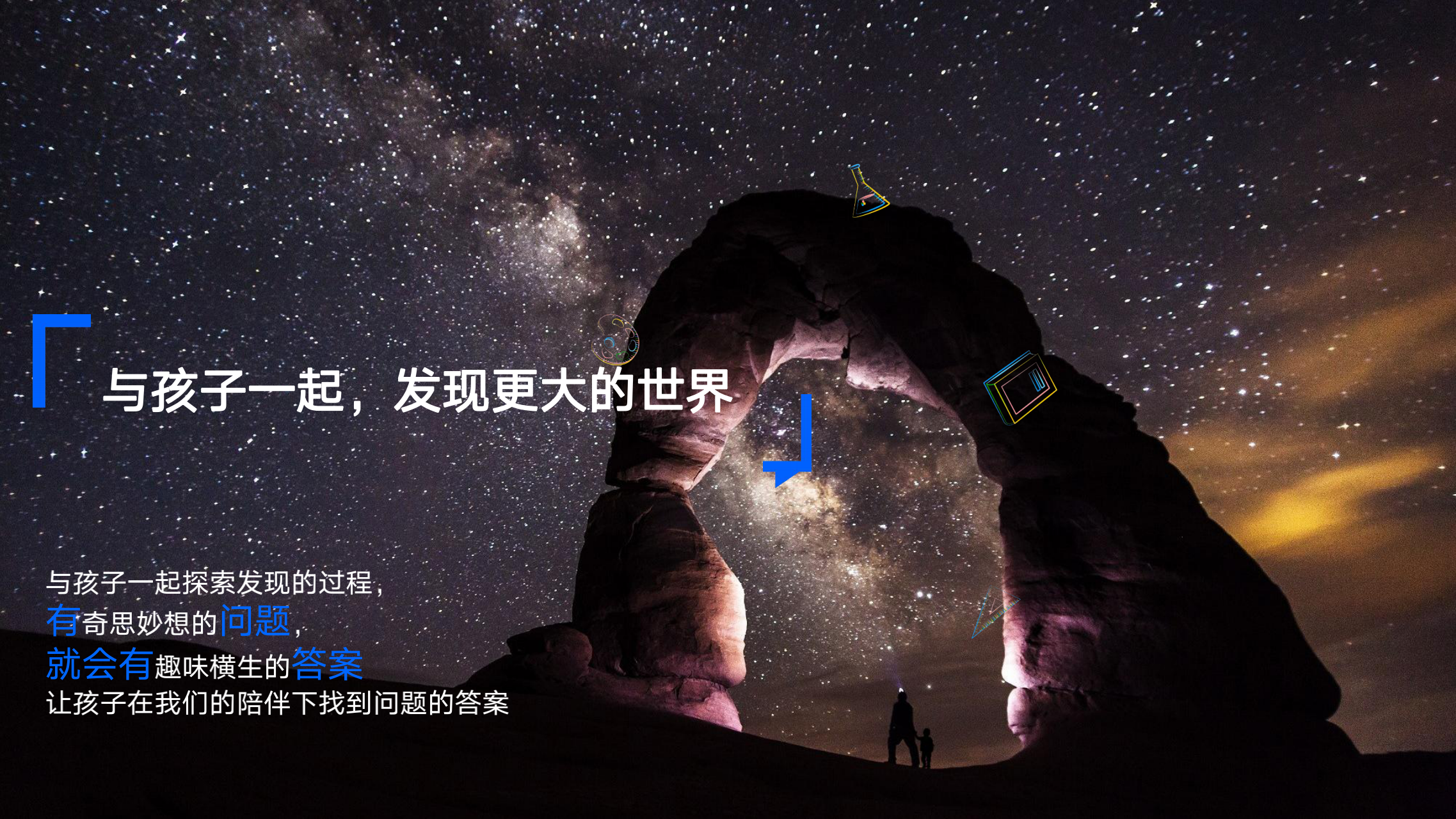知乎城市-好奇心号 主题展