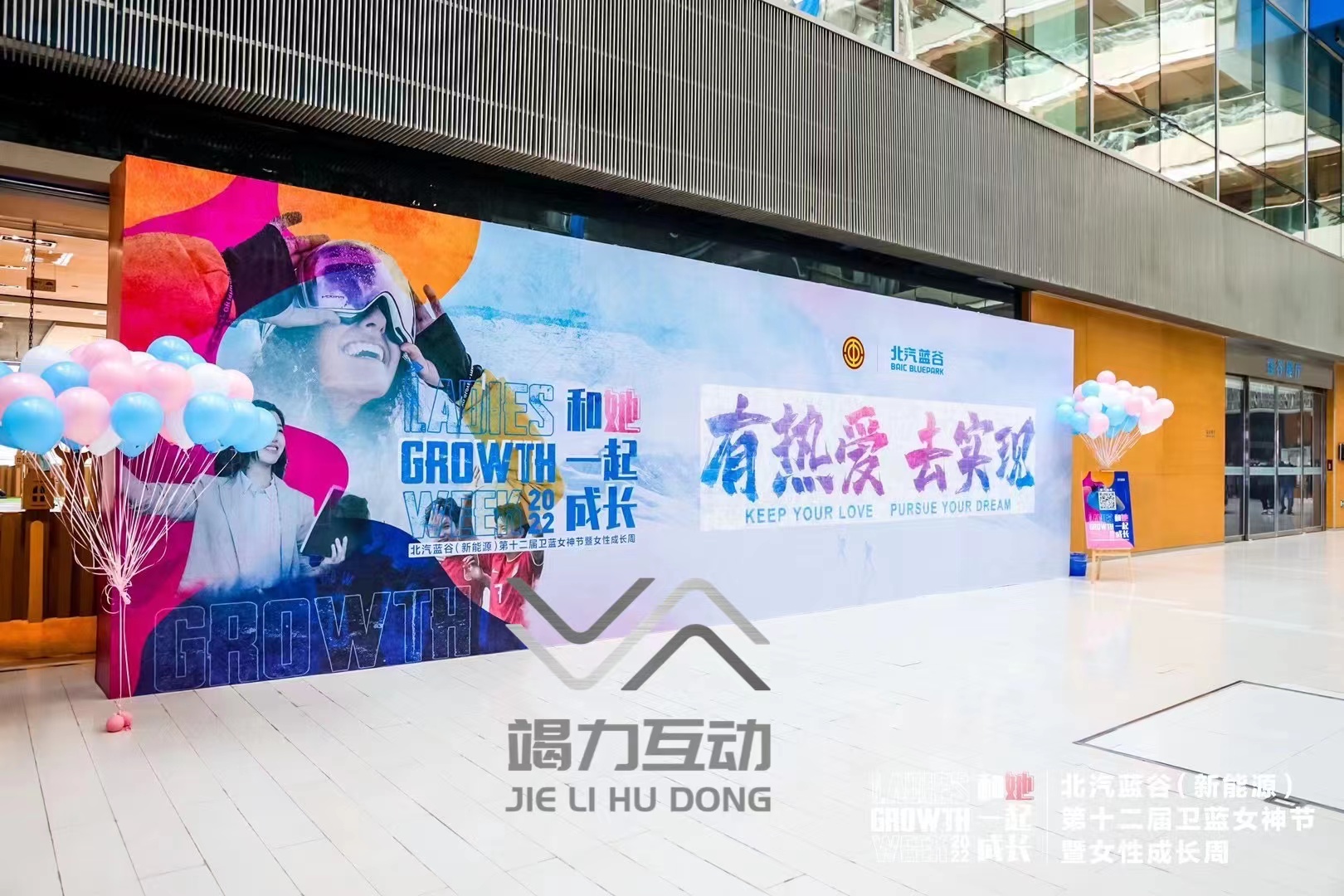北汽蓝谷新能源女神节马赛克签到