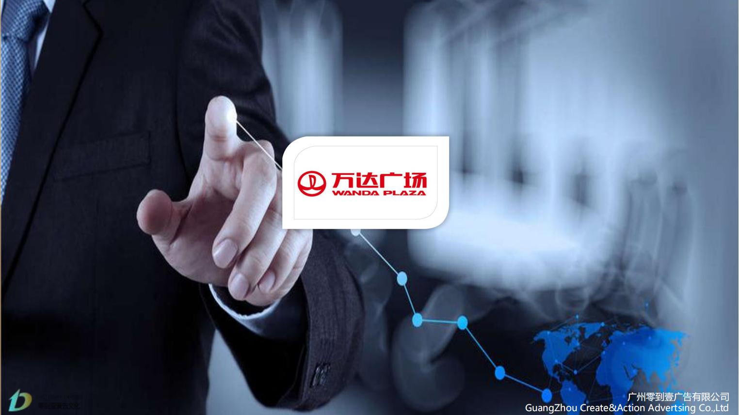零到壹广告——活动执行、活动策划、木结构、启动仪式、会务会议