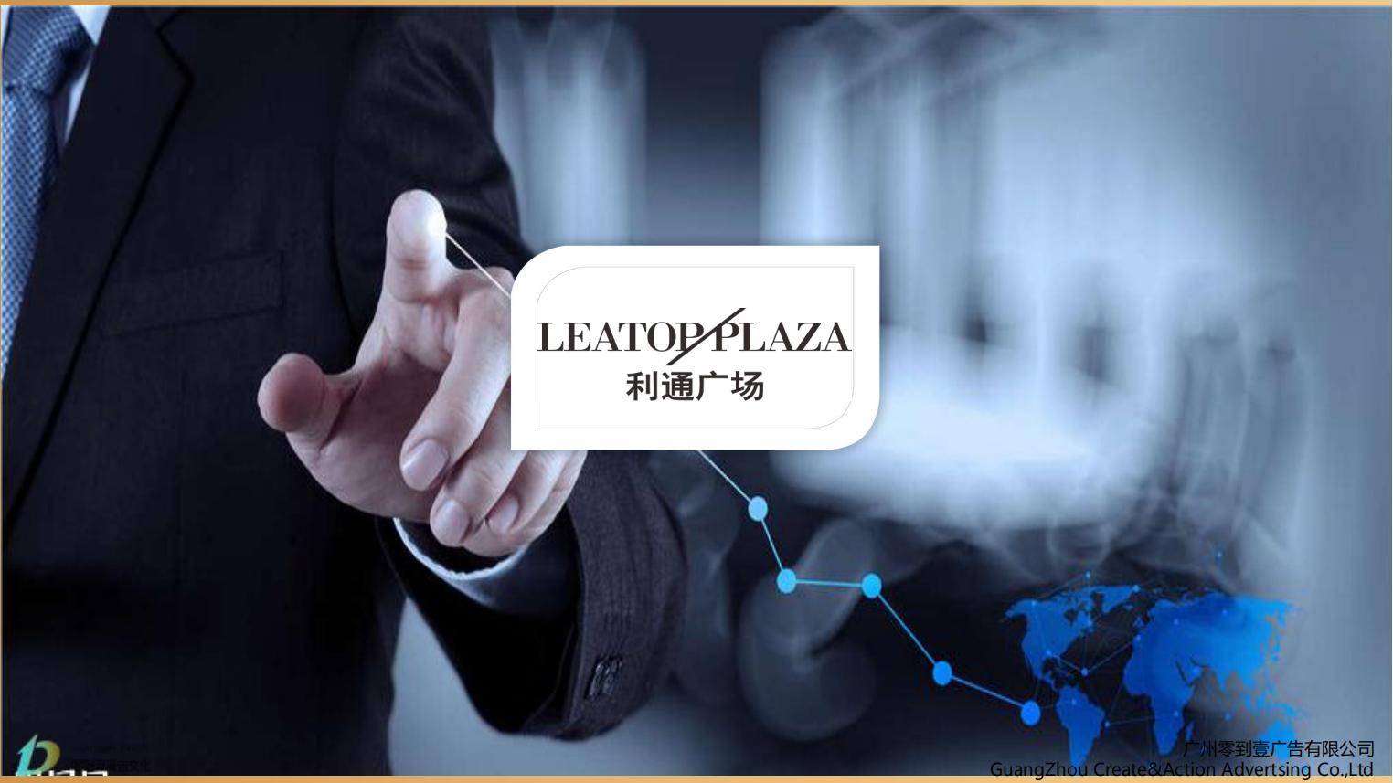 零到壹广告——活动执行、活动策划、木结构、启动仪式、会务会议