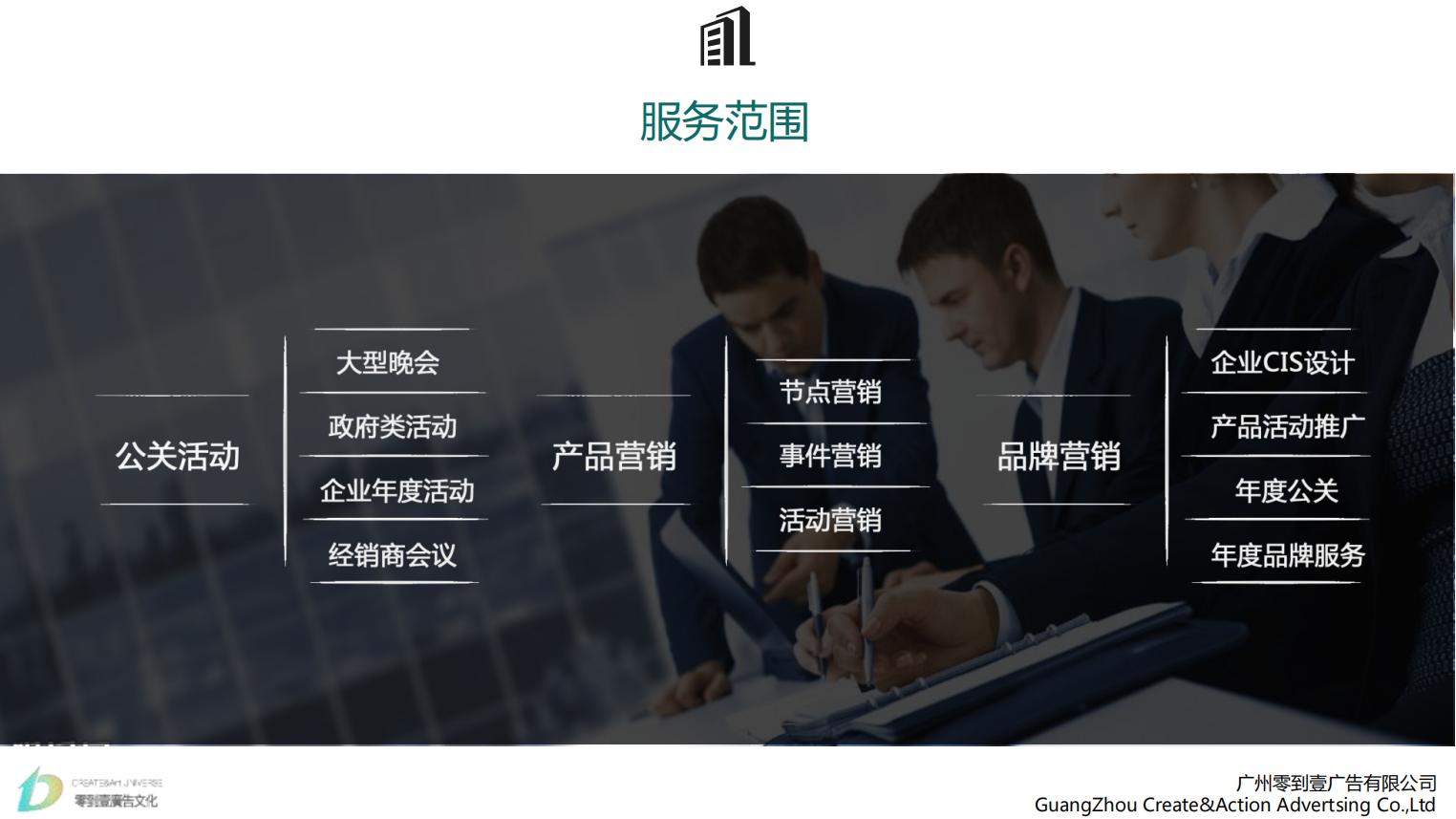 零到壹广告——活动执行、活动策划、木结构、启动仪式、会务会议