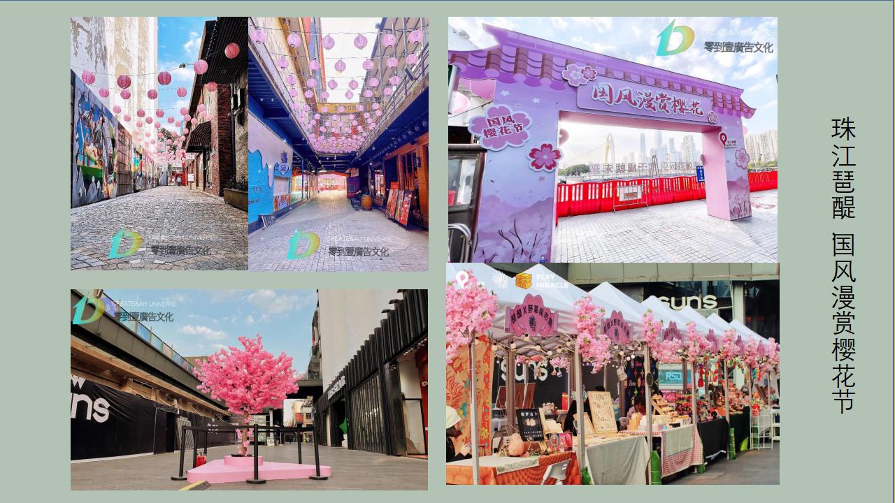零到壹广告——活动执行、活动策划、木结构、启动仪式、会务会议