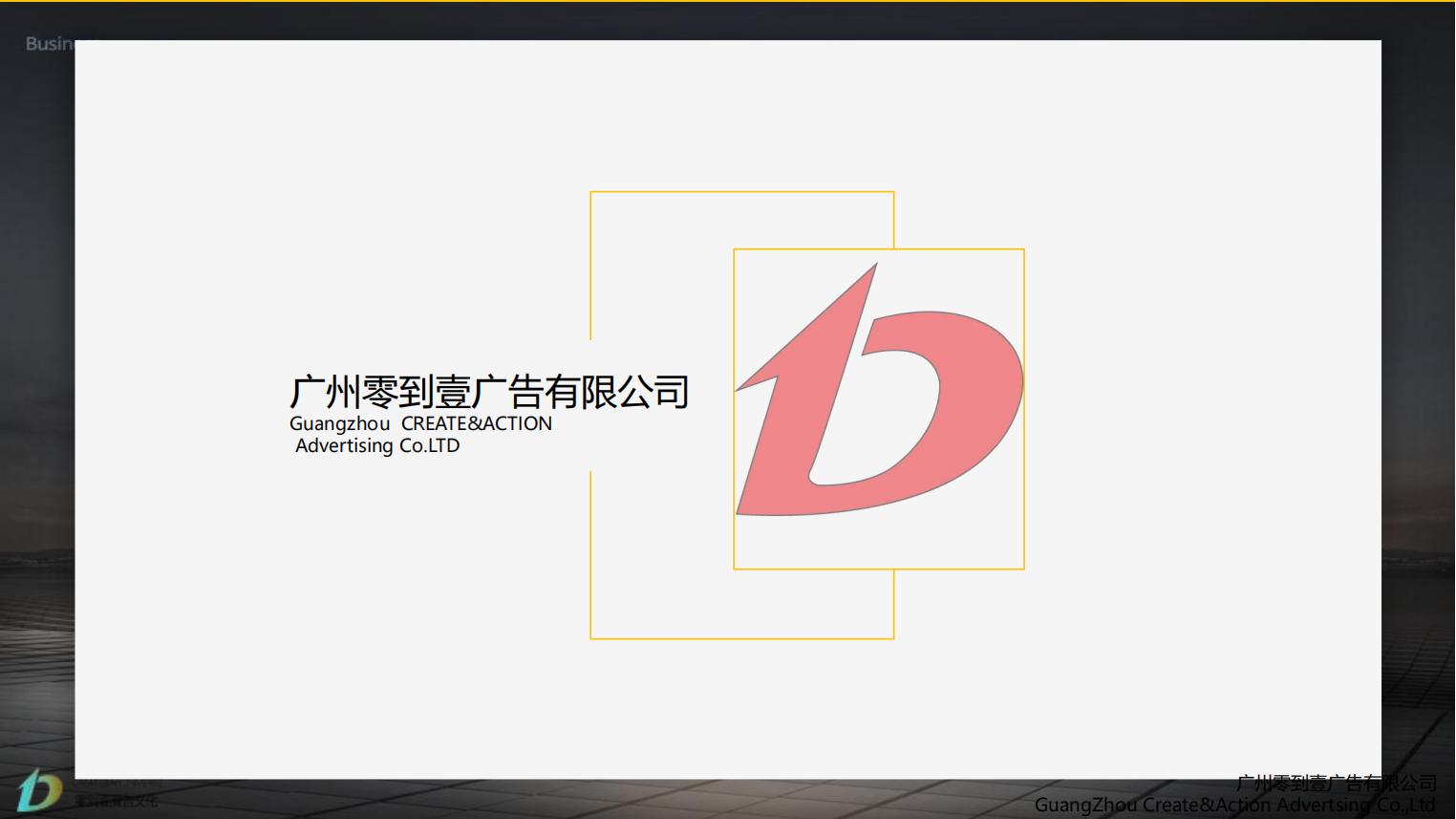 零到壹广告——活动执行、活动策划、木结构、启动仪式、会务会议