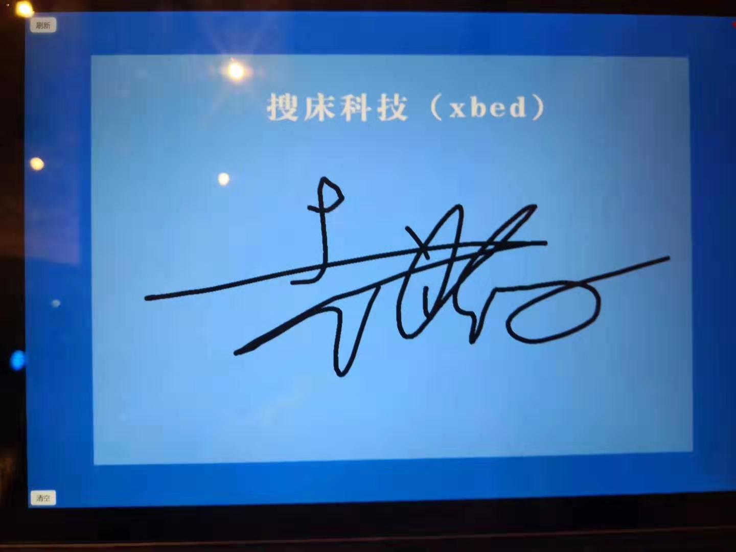 ipad签约 电子签约 启动签约 实时签名上墙 