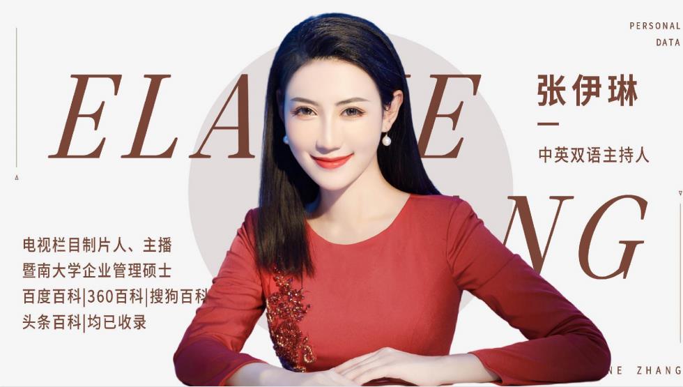 资深双语女主持