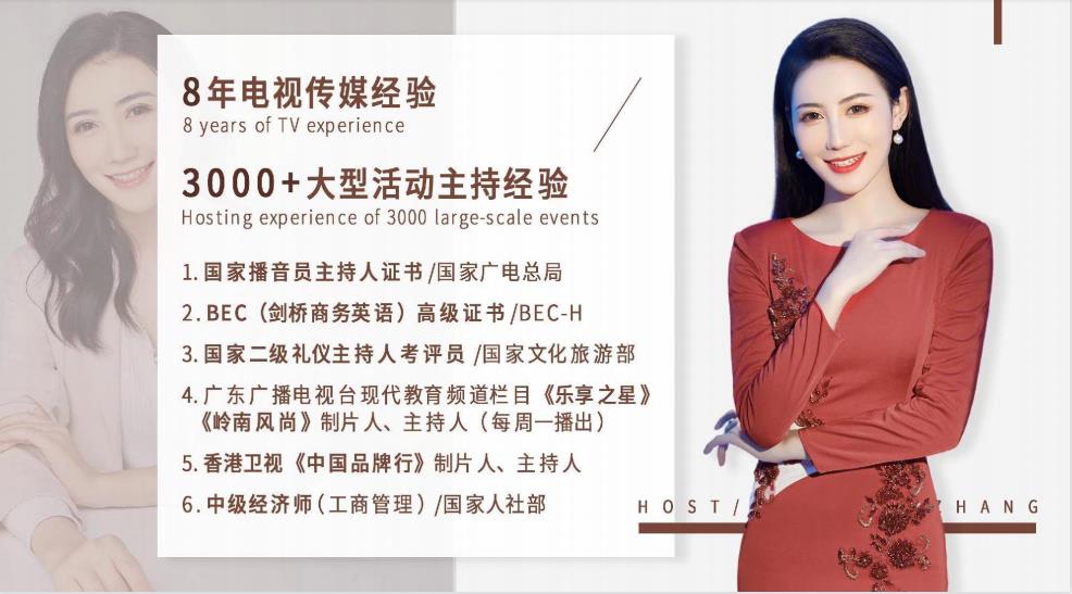 资深双语女主持