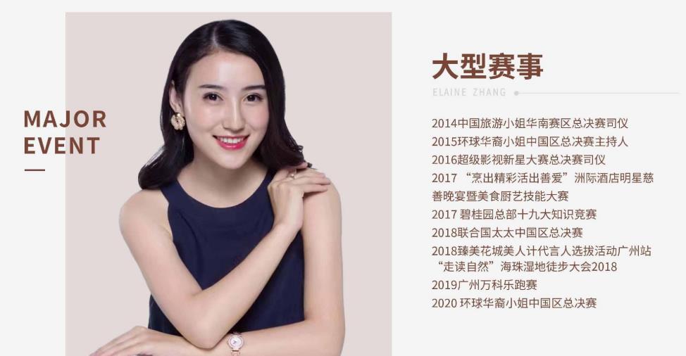 资深双语女主持