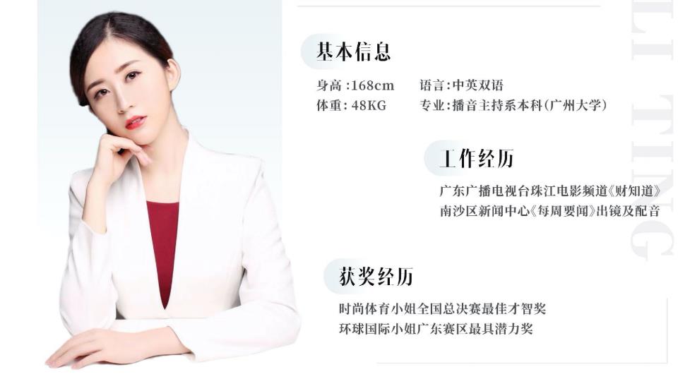 资深主持李婷