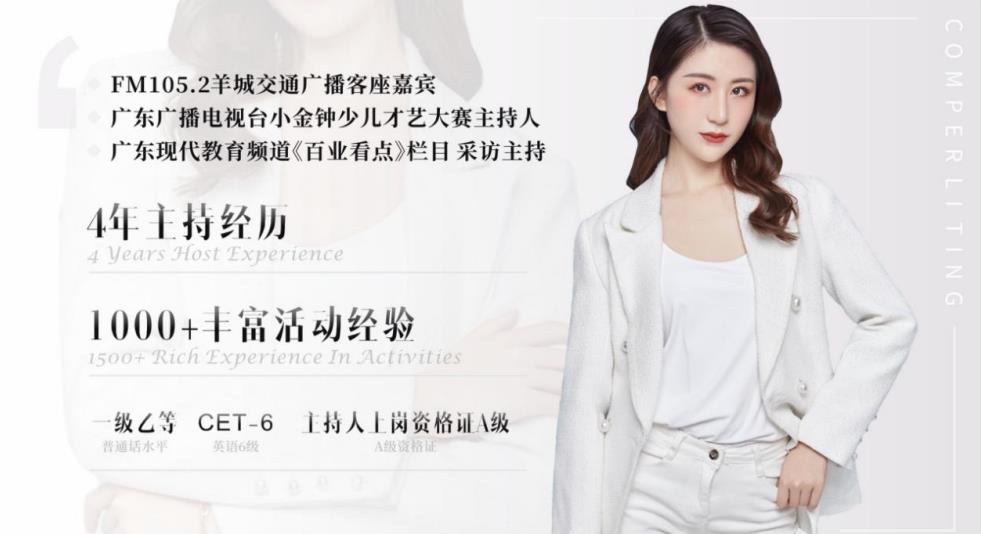 资深主持李婷