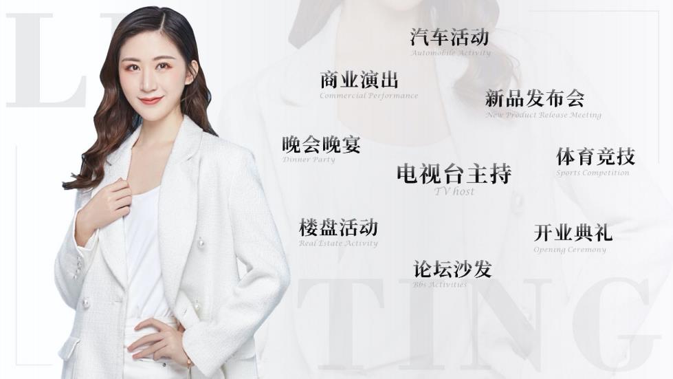 资深主持李婷