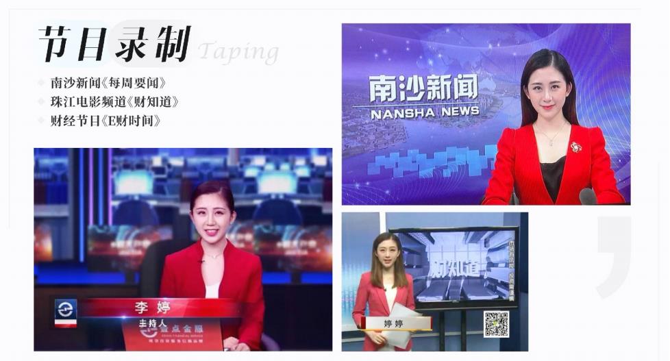 资深主持李婷