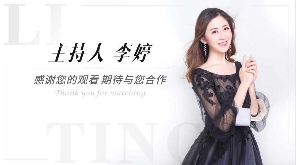 资深主持李婷