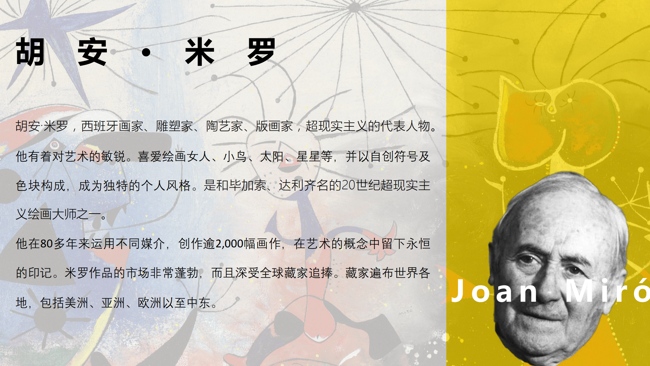 西班牙20世纪艺术三杰版画作品艺术展