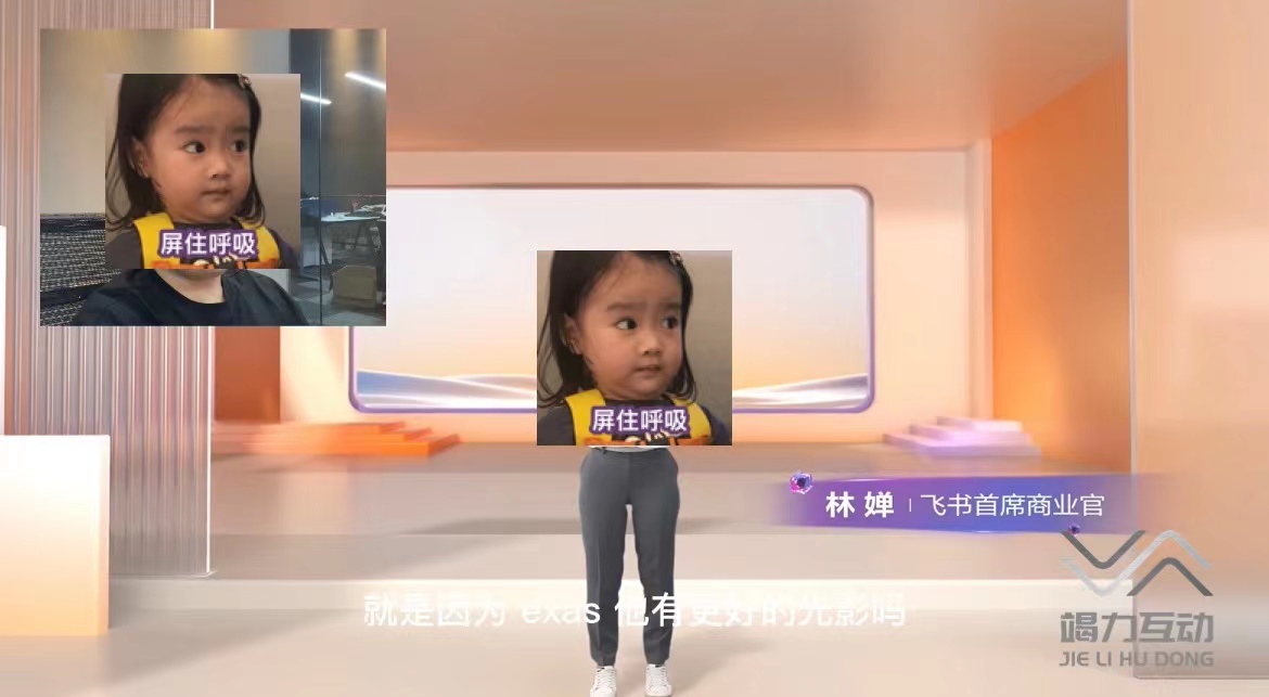 刨析飞书线上发布会技术细节要点难点
