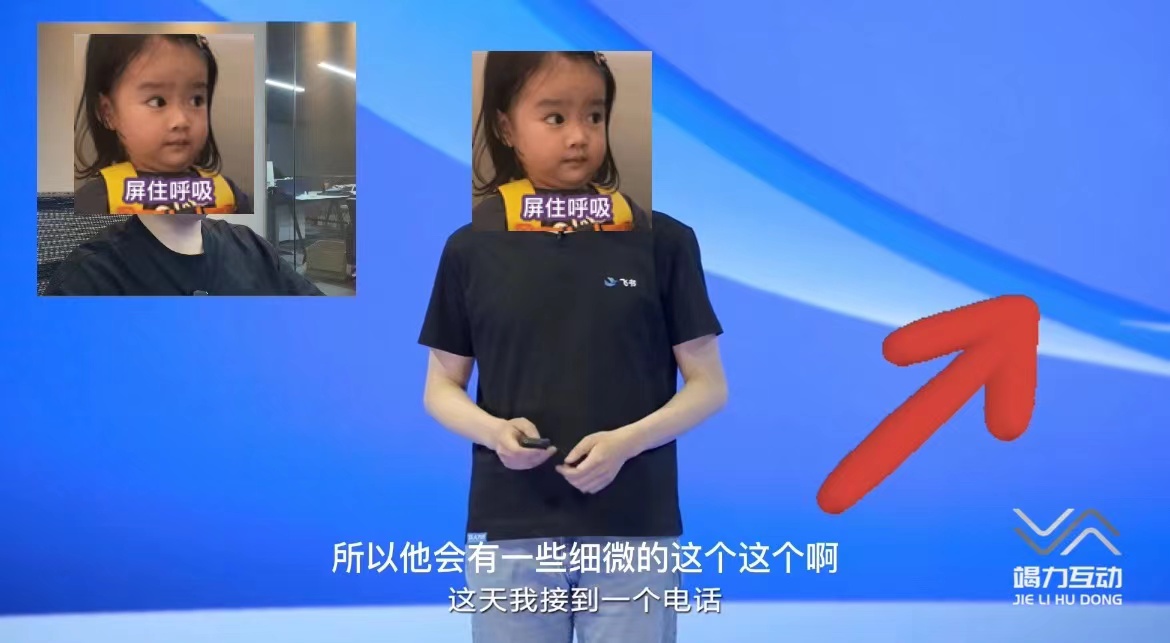 刨析飞书线上发布会技术细节要点难点