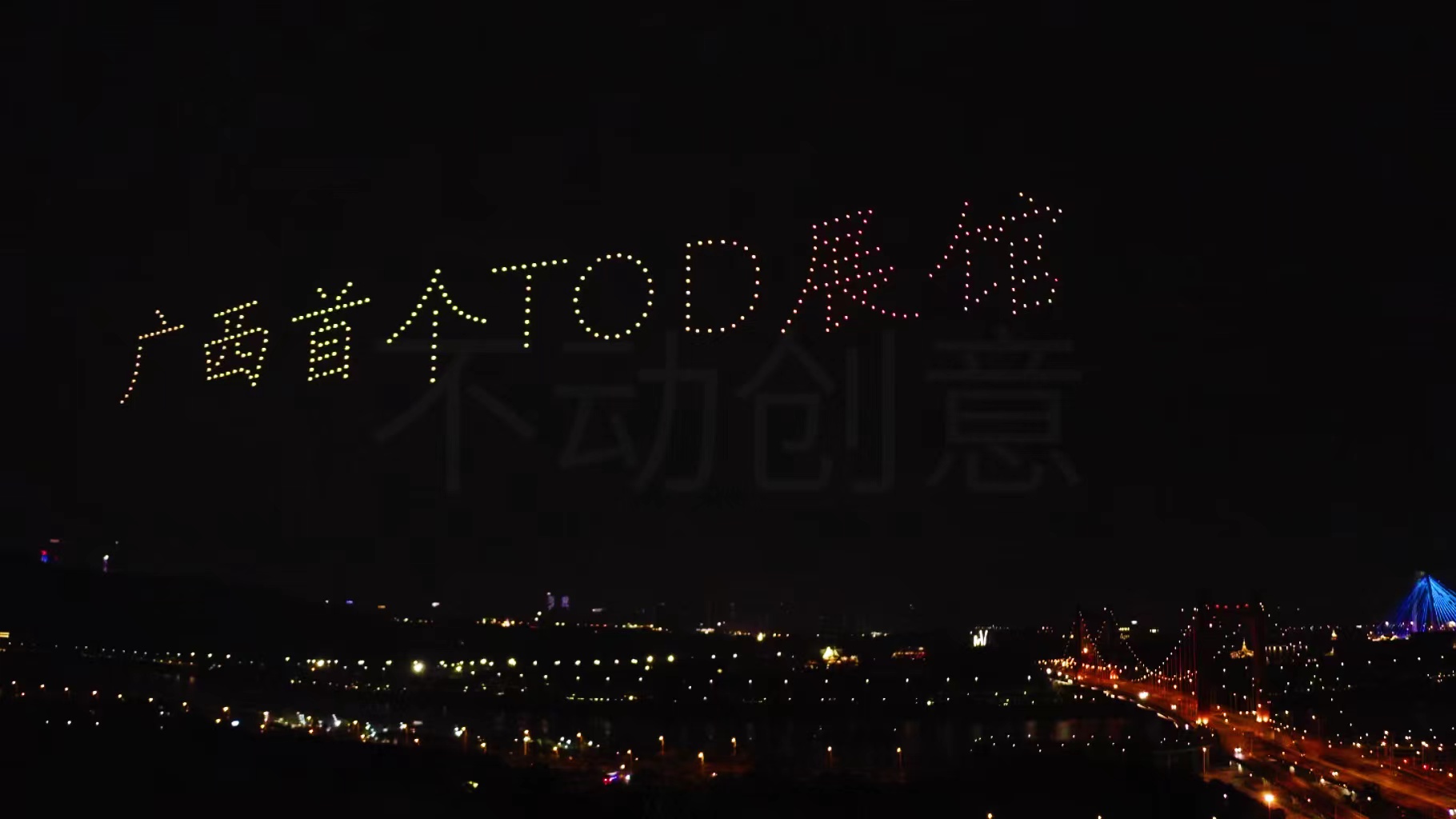 不动创意团队 广西南宁轨御玺道君临湾 300台 无人机表演