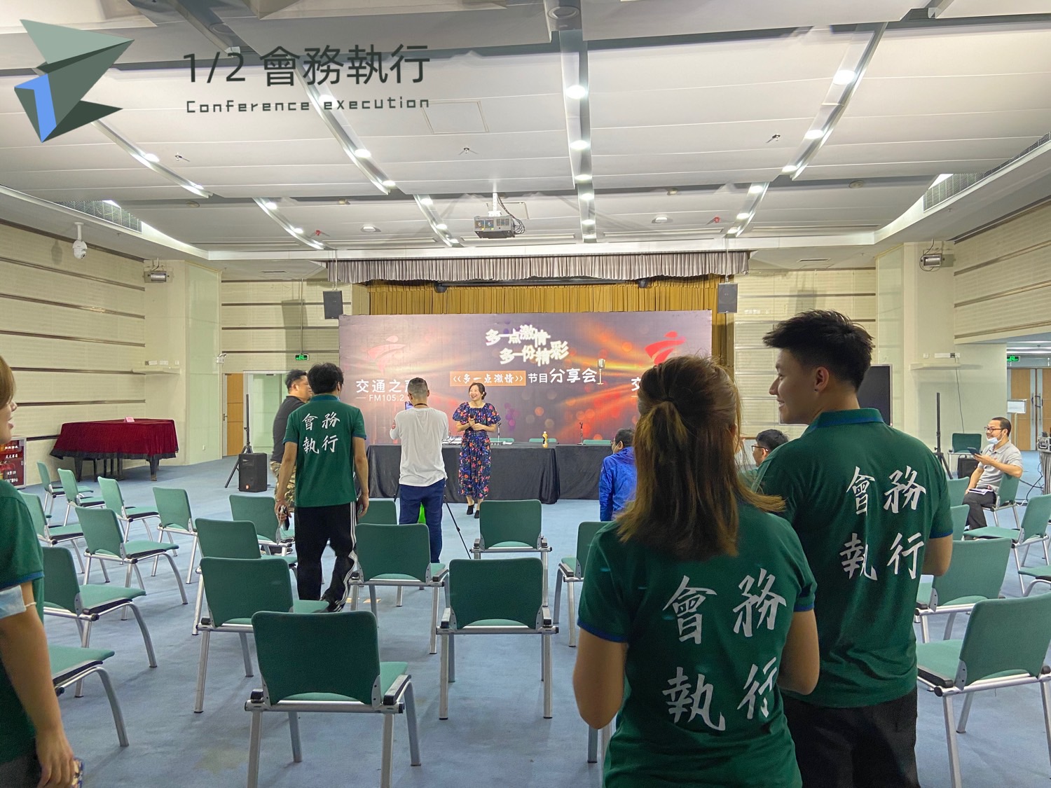 专业活动执行