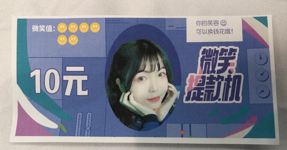 微笑提款机 笑容提款机 互动拍照