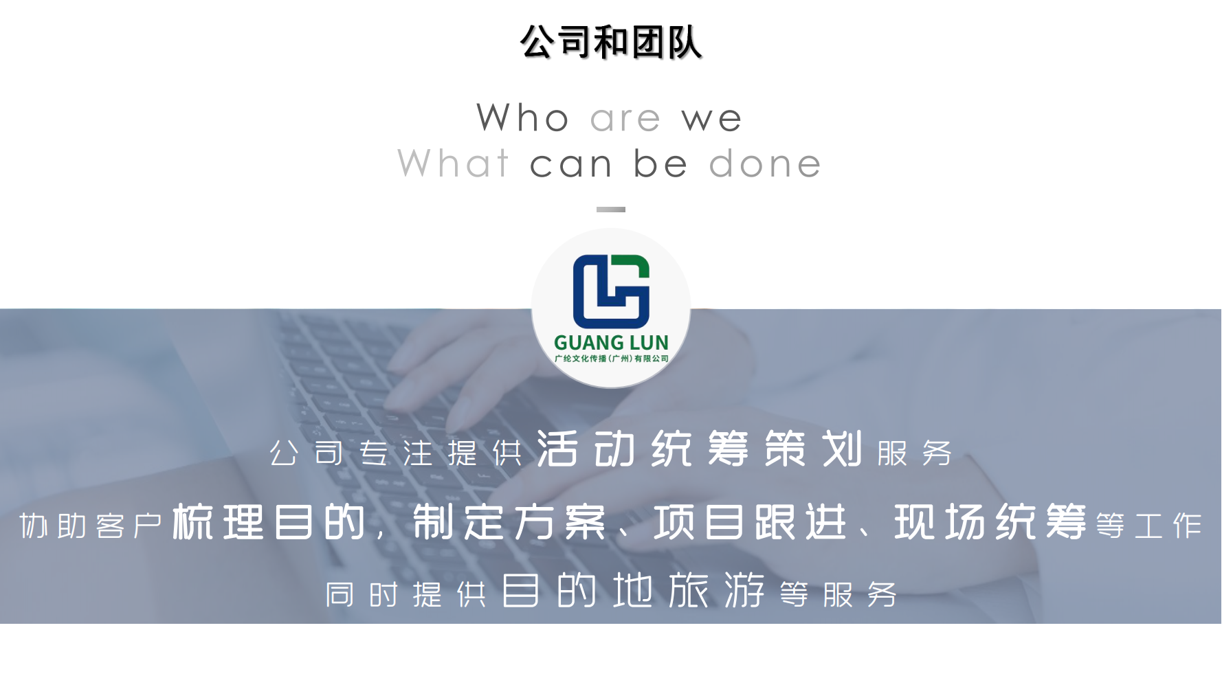 广纶文化——策划、设计、落地、项目管控